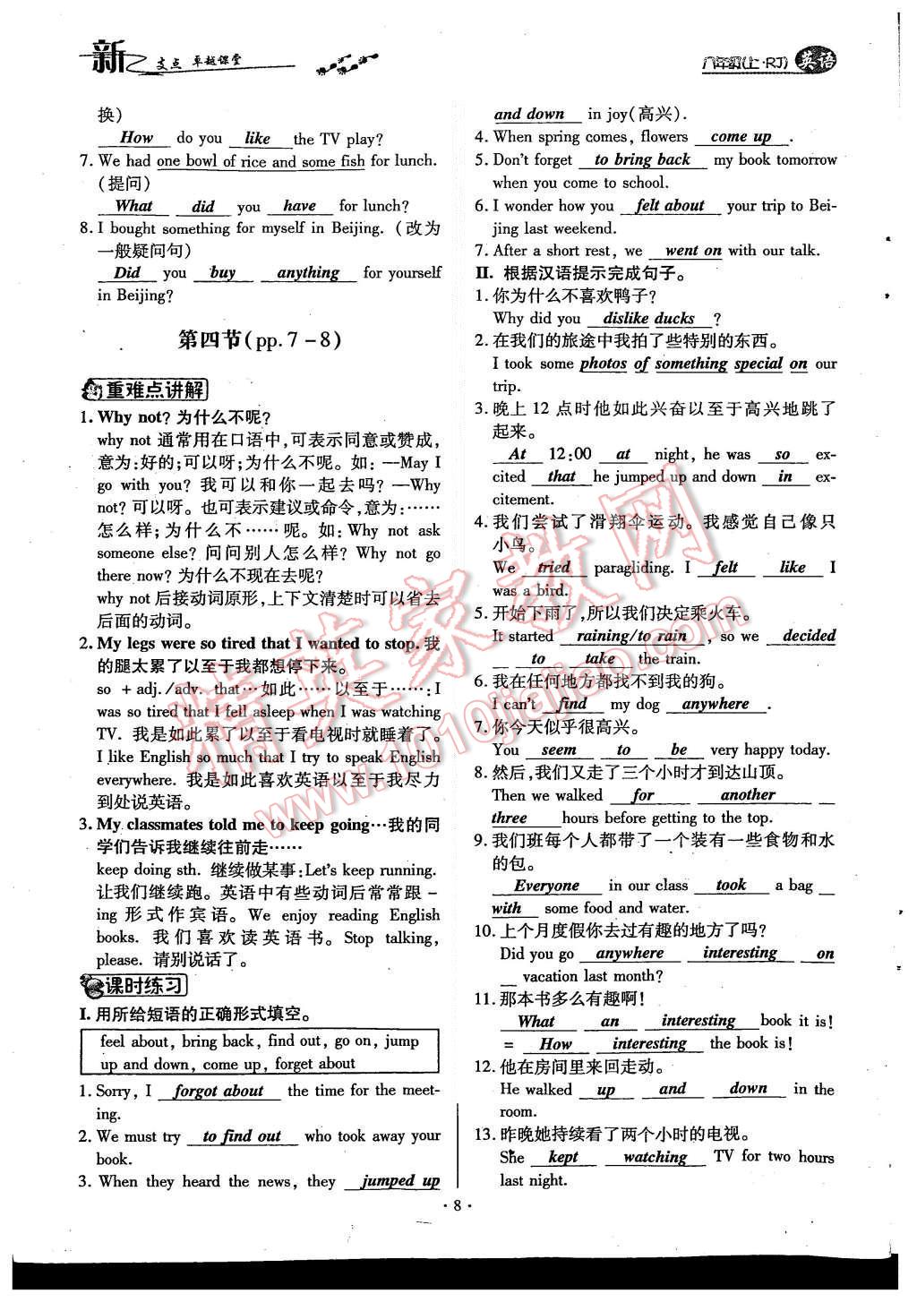 2015年新支点卓越课堂八年级英语上册人教版 第8页