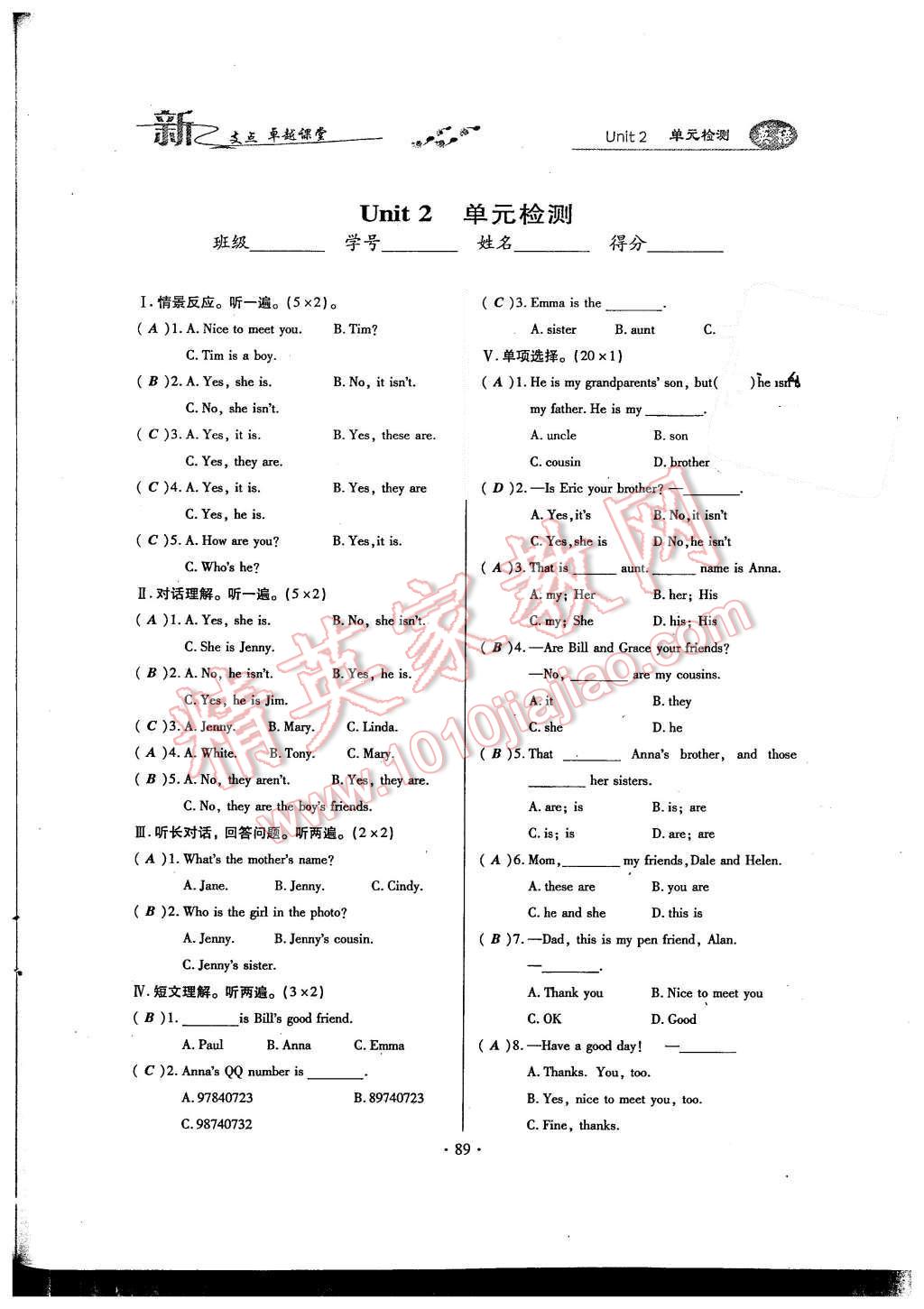 2015年新支点卓越课堂七年级英语上册人教版 单元检测第16页