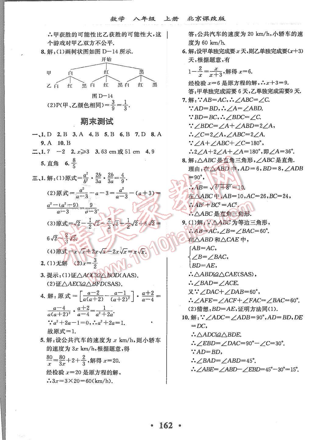 2015年新課改課堂作業(yè)八年級(jí)數(shù)學(xué)上冊(cè)北京課改版 第24頁