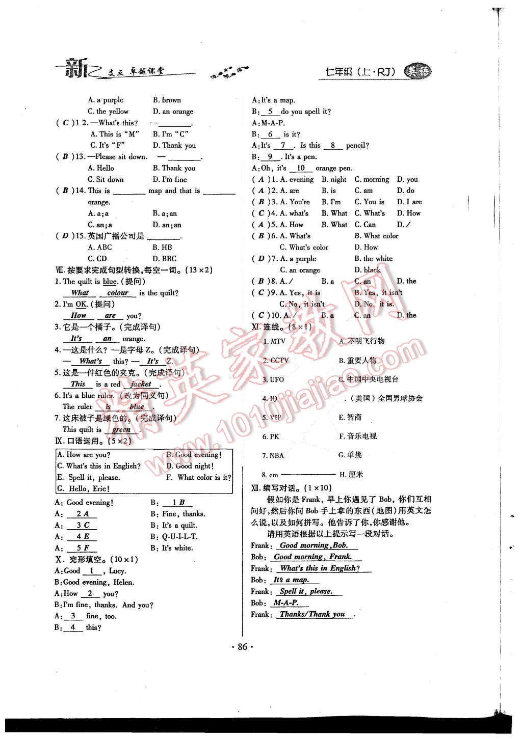 2015年新支點(diǎn)卓越課堂七年級(jí)英語上冊人教版 單元檢測第13頁