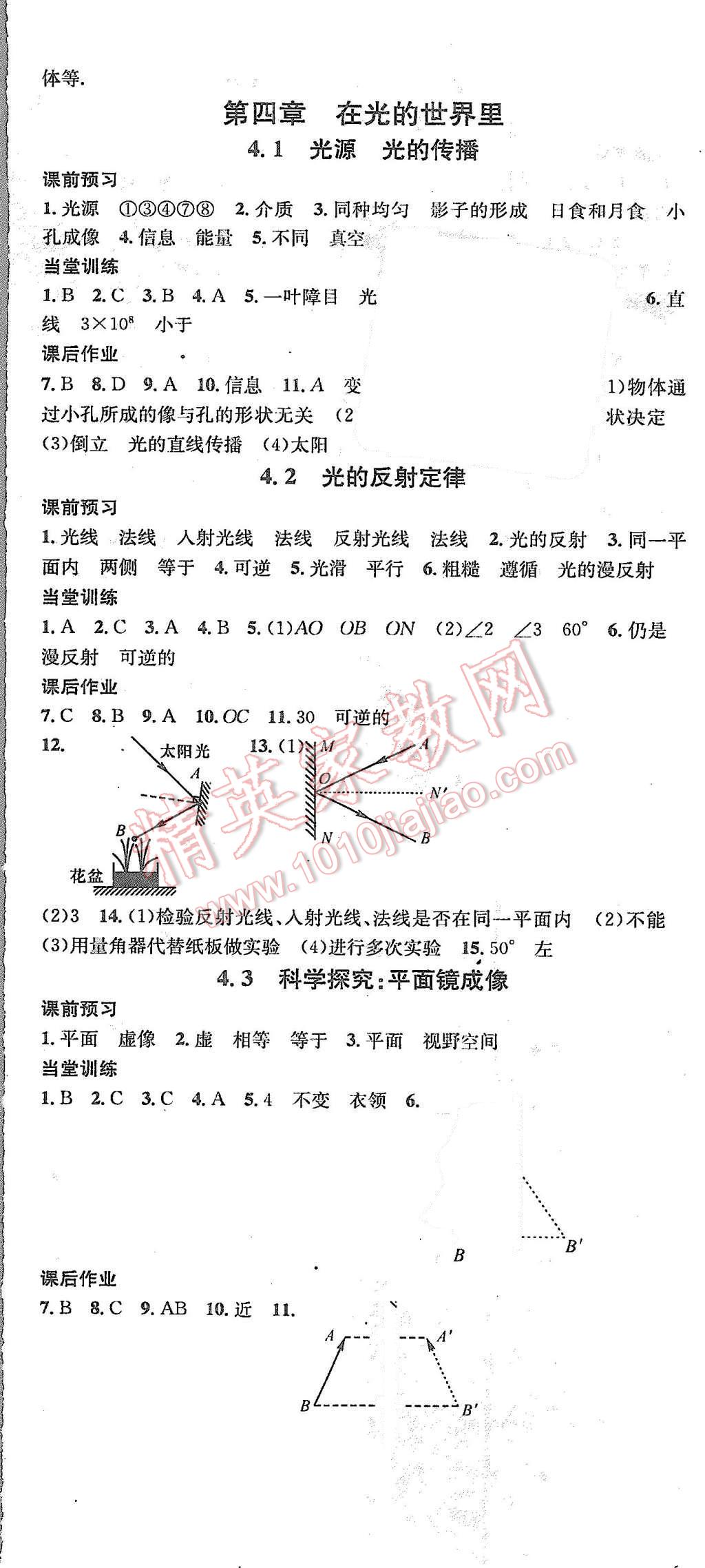 2015年名校课堂滚动学习法八年级物理上册教科版 第5页