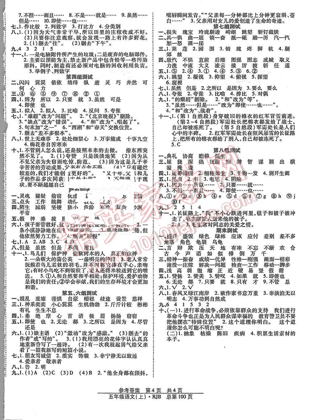 2015年陽光訓練課時作業(yè)五年級語文上冊人教版 第4頁