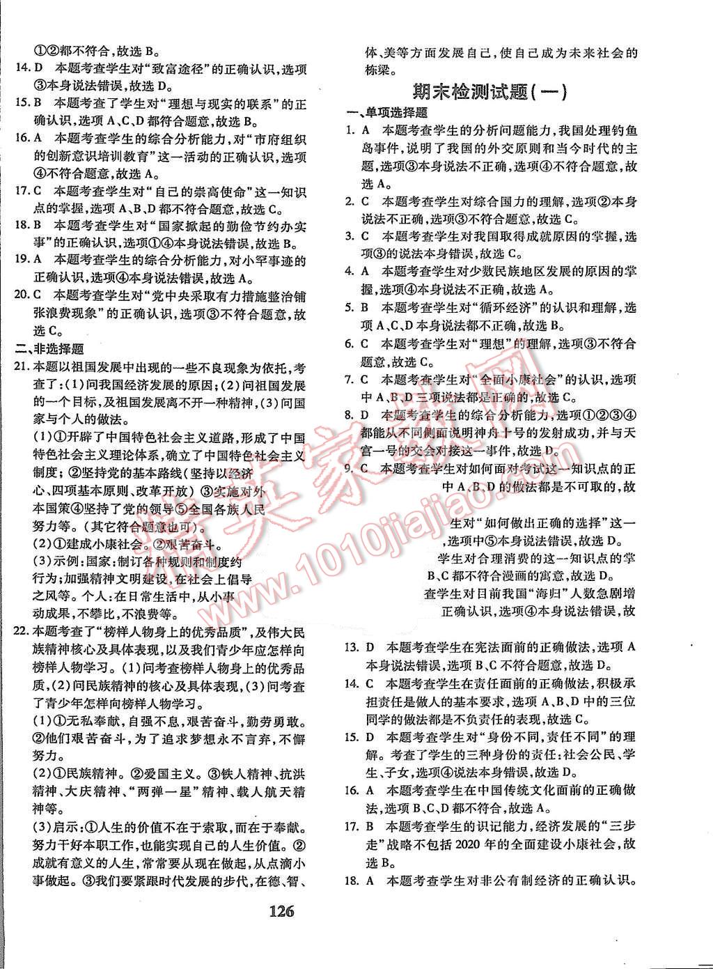 2015年黄冈360度定制密卷九年级思想品德全一册人教版 第14页