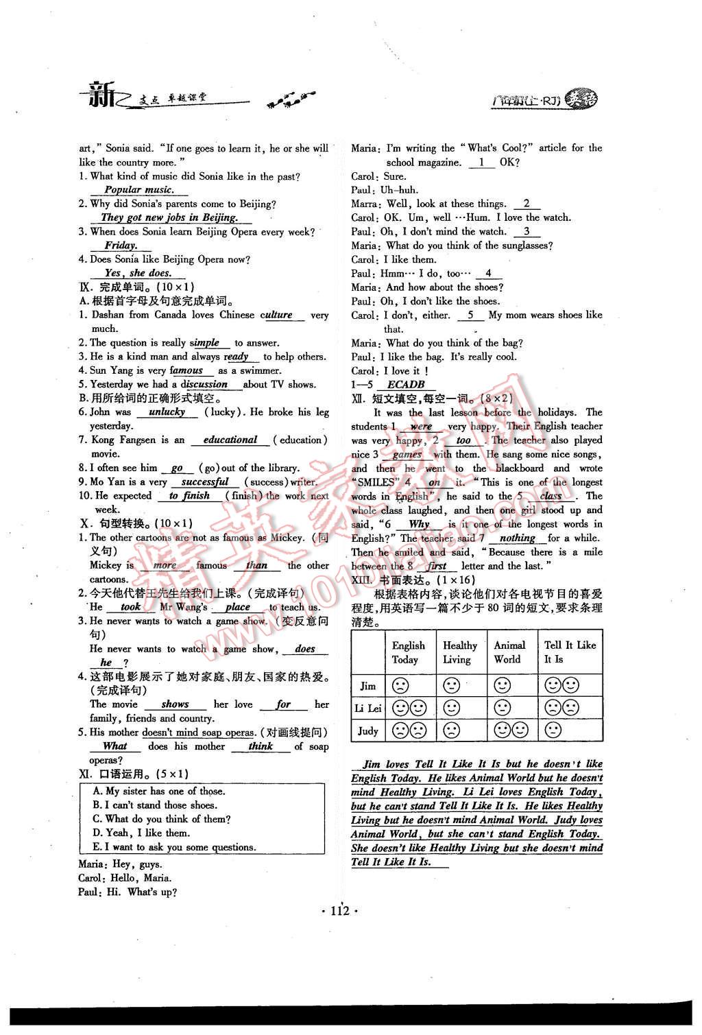 2015年新支点卓越课堂八年级英语上册人教版 单元检测第39页