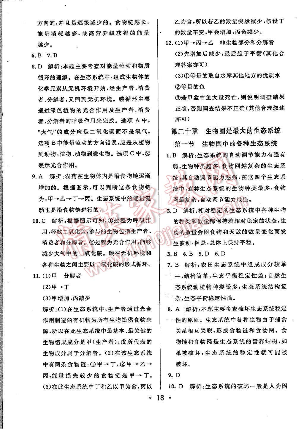 2015年99加1活页卷八年级生物学上册苏教版 第18页