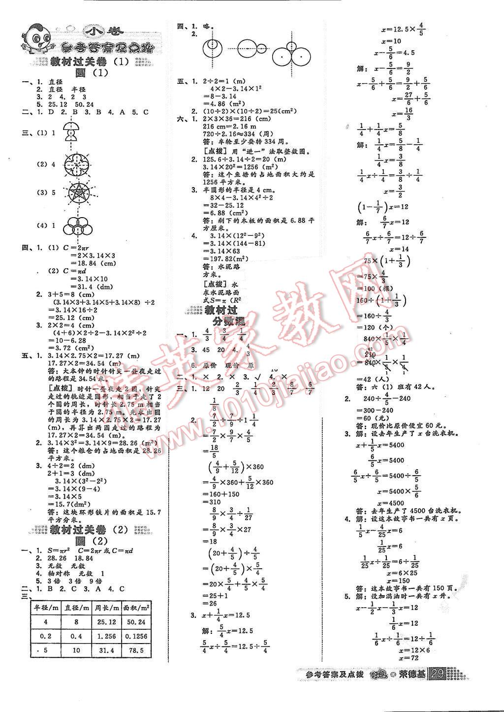 2015年好卷六年级数学上册北师大版 第1页