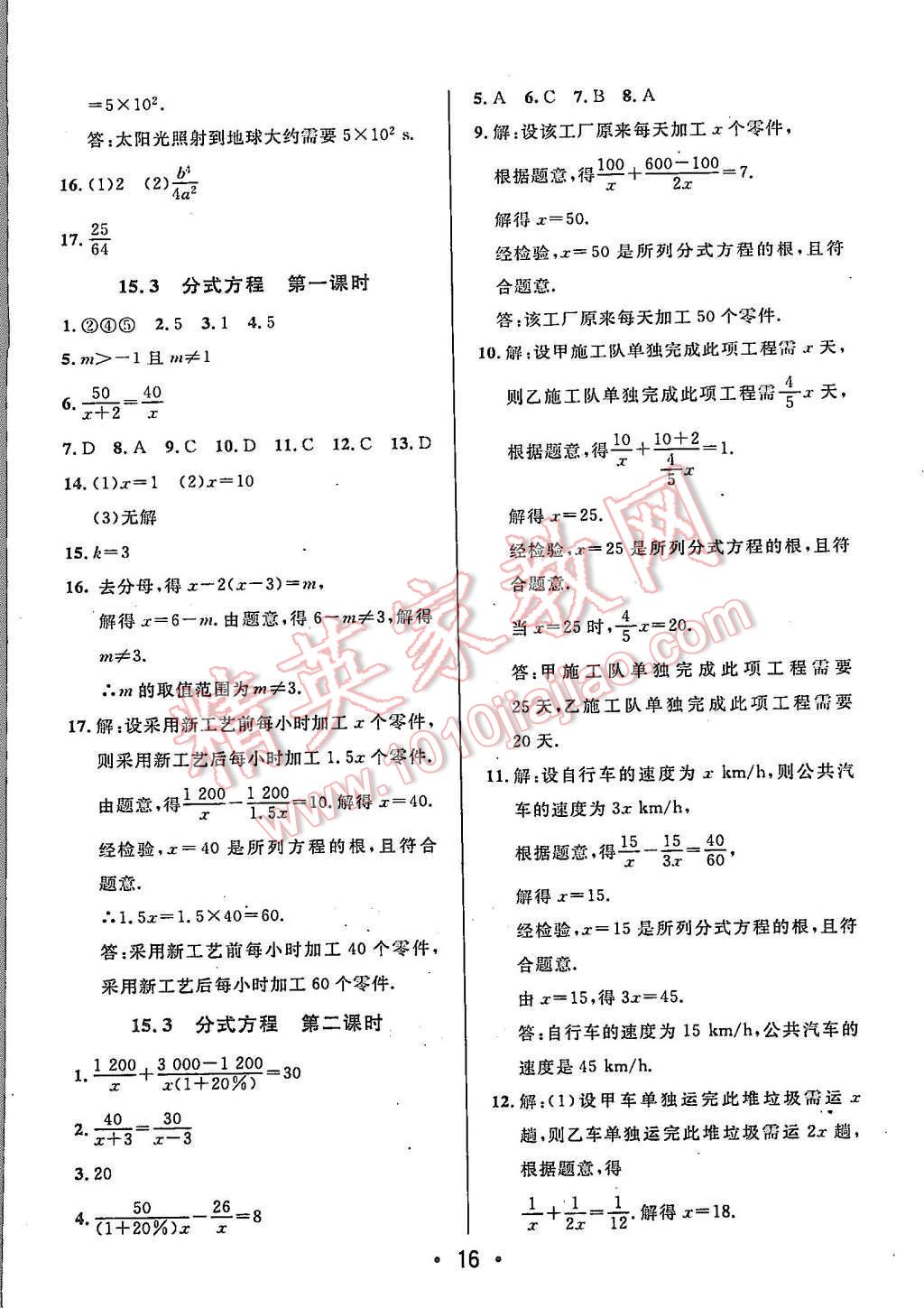 2015年99加1活页卷八年级数学上册人教版 第16页