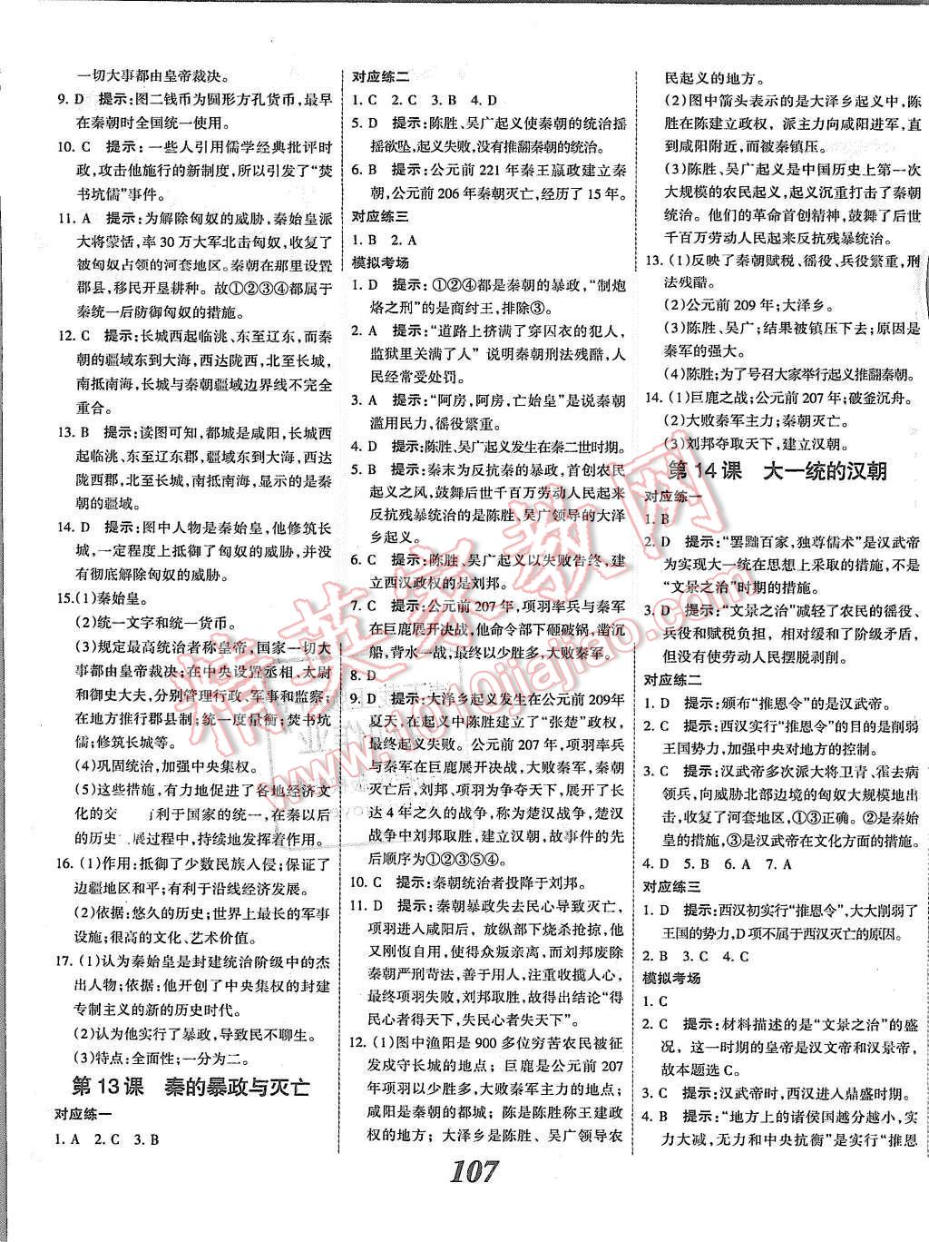 2015年全優(yōu)課堂考點(diǎn)集訓(xùn)與滿分備考七年級(jí)歷史上冊(cè)冀人版 第7頁(yè)