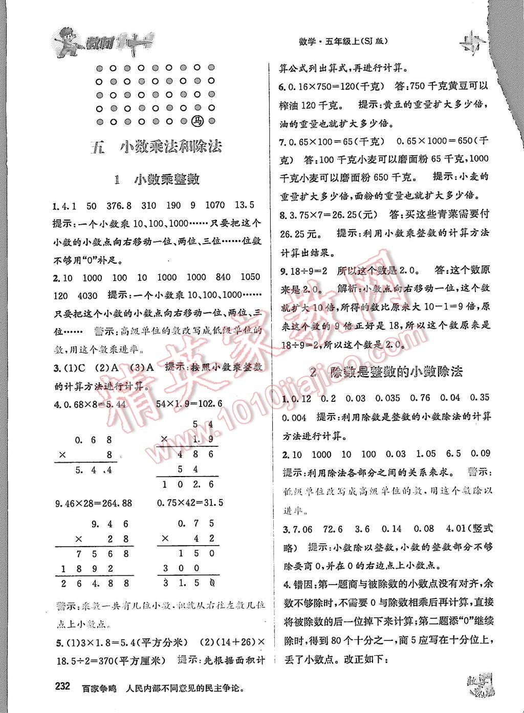 2015年教材1加1五年級(jí)數(shù)學(xué)上冊(cè)蘇教版 第18頁(yè)