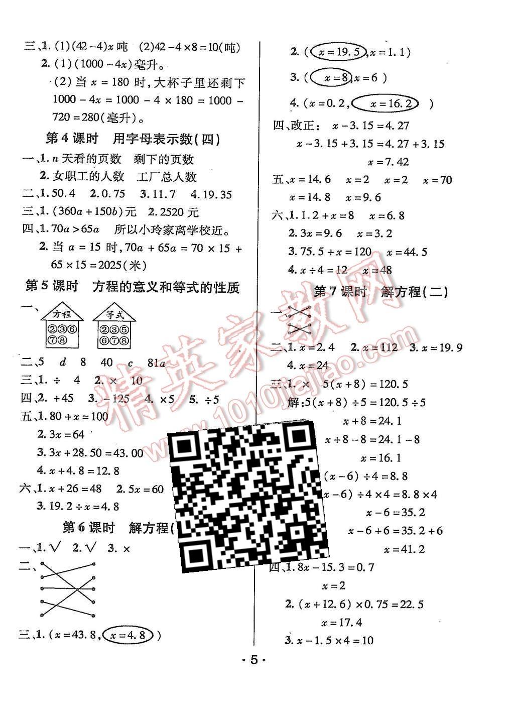 2015年99加1活页卷五年级数学上册人教版 第5页