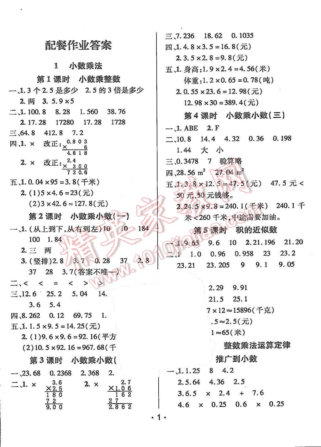 2015年99加1活页卷五年级数学上册人教版 第1页