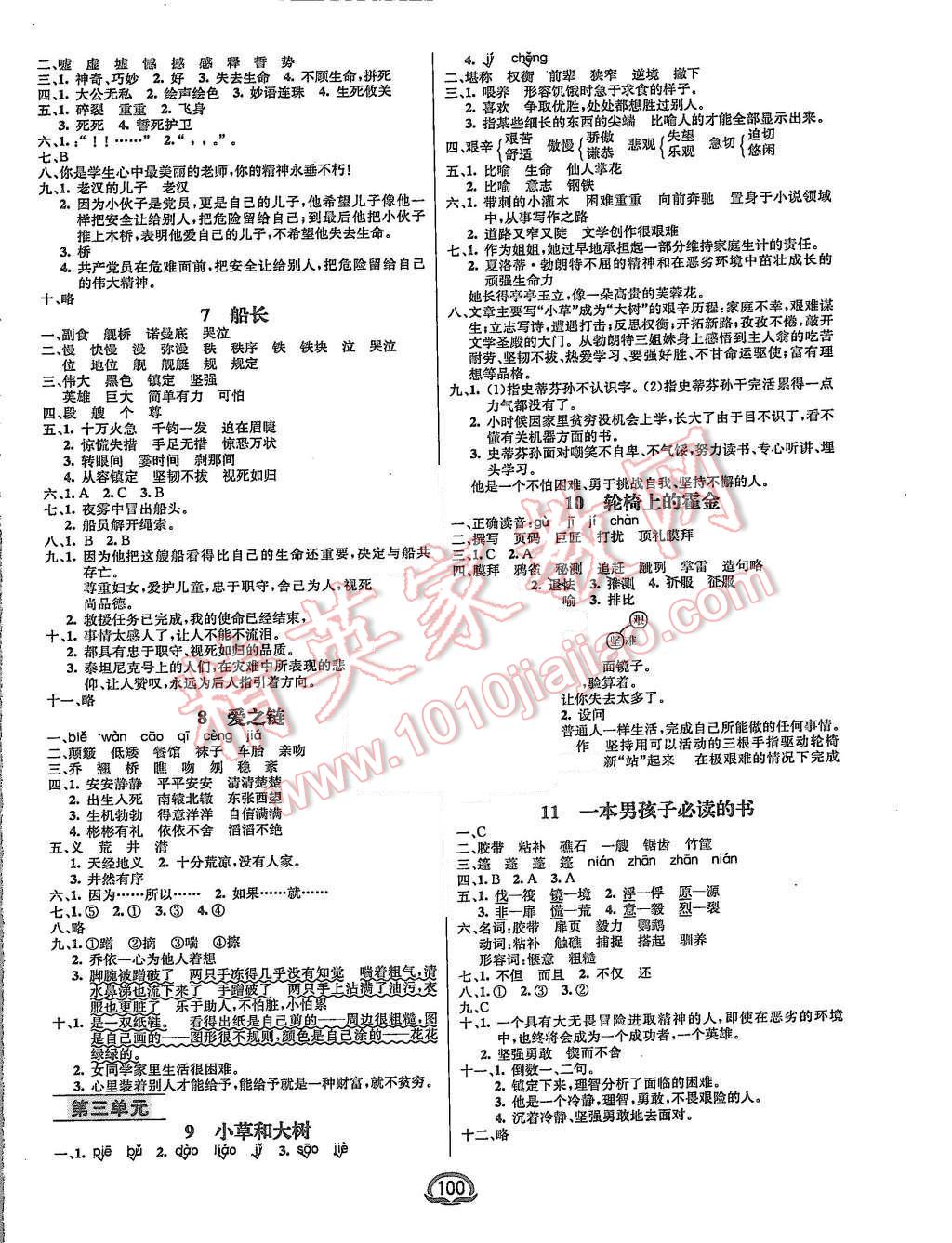 2015年钟书金牌新教材全练六年级语文上册苏教版 第2页