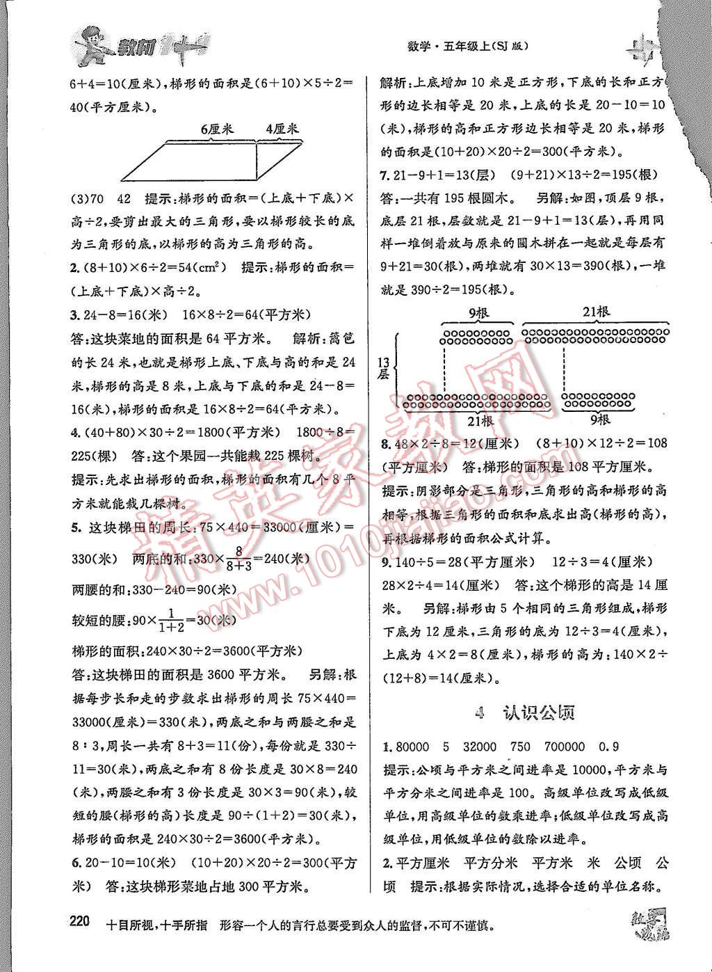 2015年教材1加1五年級(jí)語文上冊(cè)蘇教版 第6頁