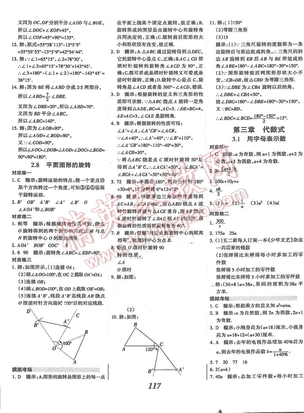 2015年全優(yōu)課堂考點集訓(xùn)與滿分備考七年級數(shù)學(xué)上冊冀教版 第13頁