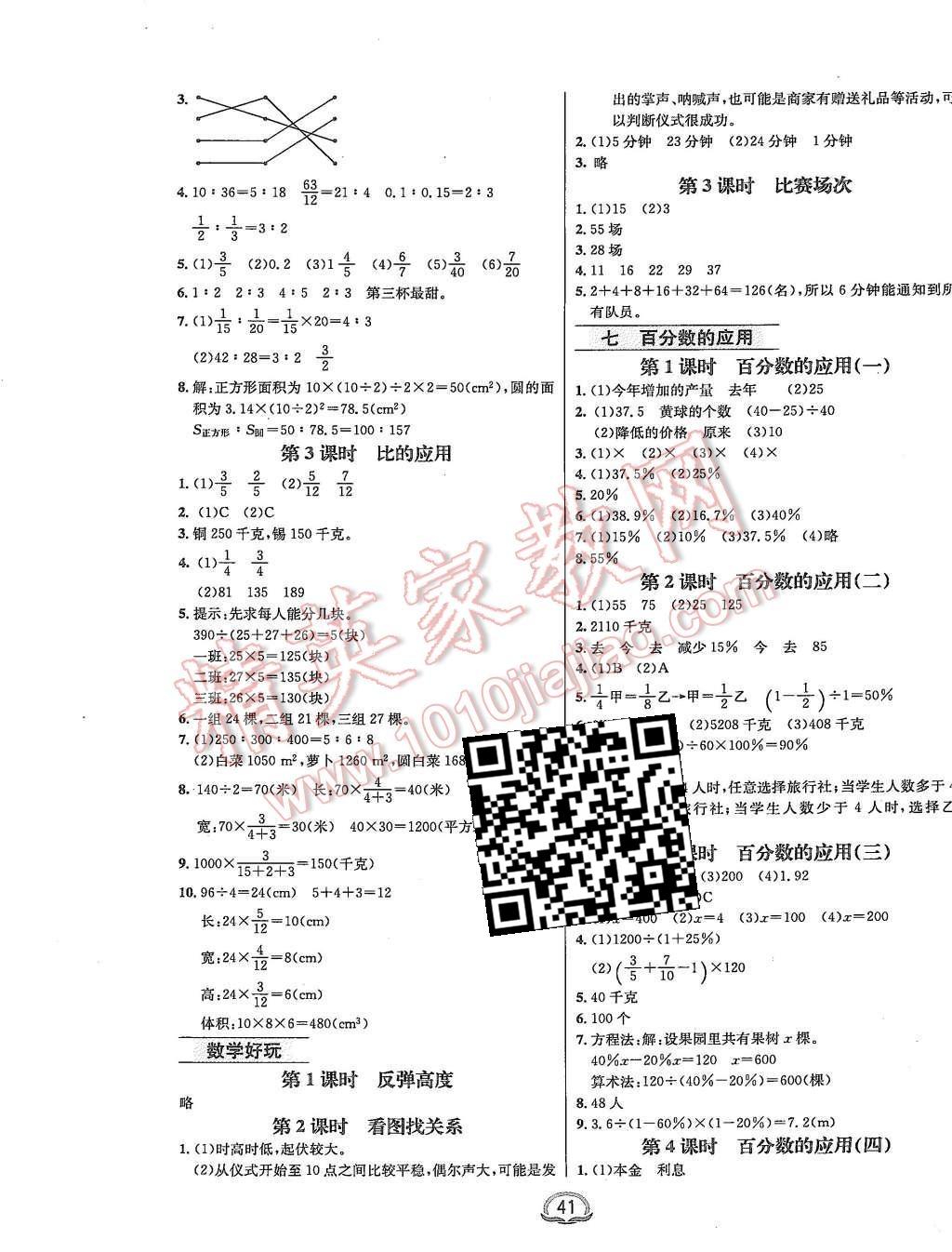 2015年鐘書金牌新教材全練六年級數(shù)學(xué)上冊北師大版 第5頁