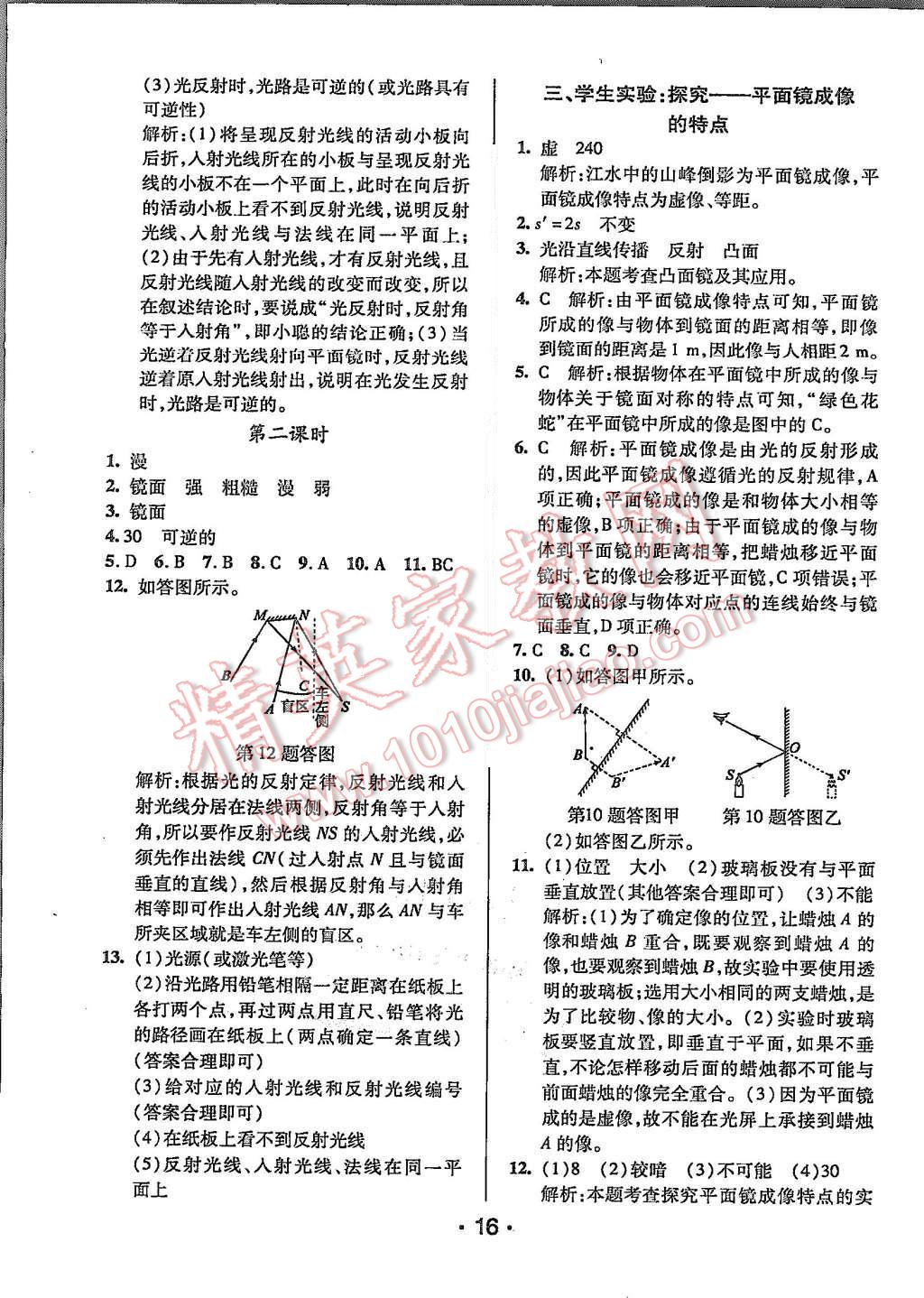 2015年99加1活頁卷八年級物理上冊北師大版 第16頁