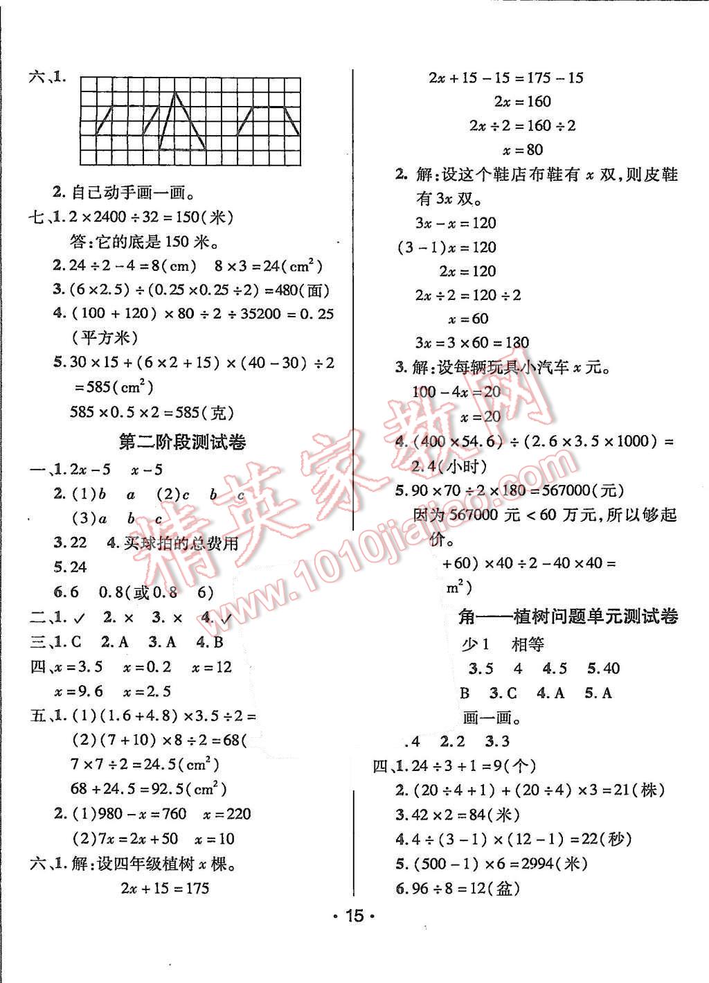 2015年99加1活页卷五年级数学上册人教版 第15页