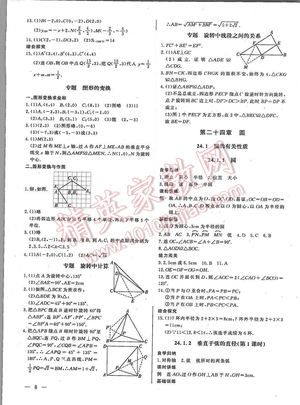 2015年乐学课堂课时学讲练九年级数学上册人教版 第8页