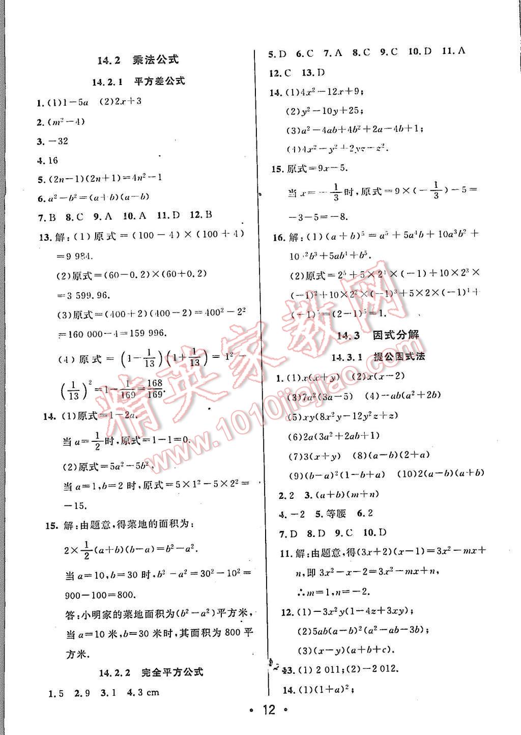 2015年99加1活页卷八年级数学上册人教版 参考答案第42页