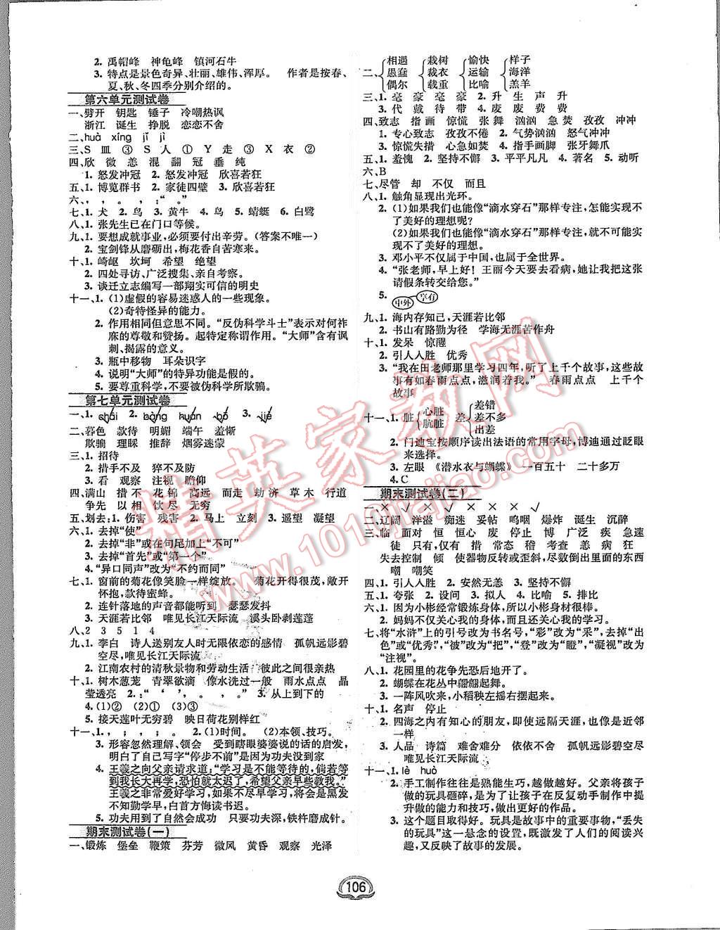 2015年钟书金牌新教材全练五年级语文上册苏教版 第8页