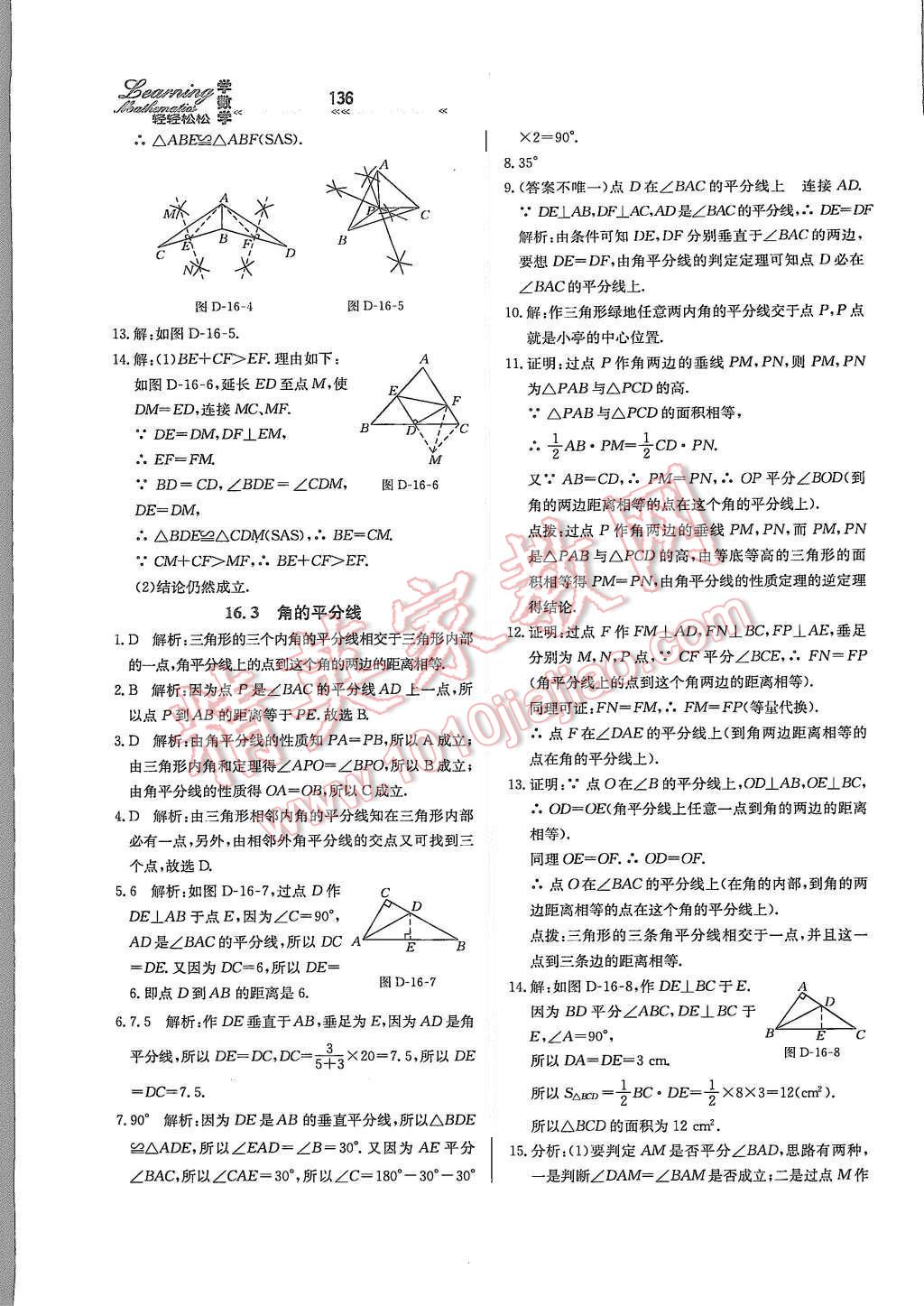 2015年輕輕松松學(xué)數(shù)學(xué)八年級上冊冀教版 第32頁