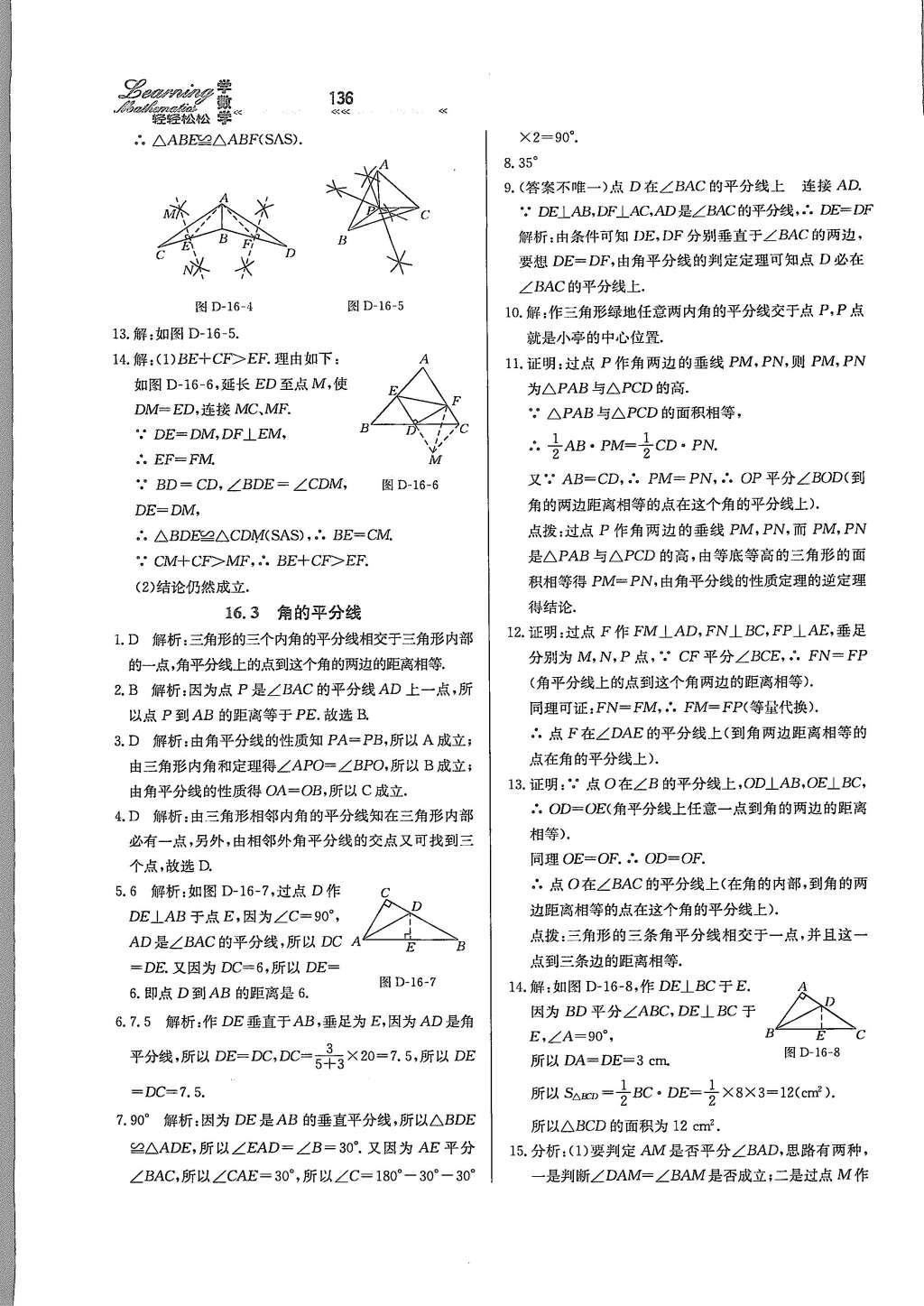 2016年輕輕松松學(xué)數(shù)學(xué)八年級(jí)上冊(cè)冀教版 參考答案第32頁