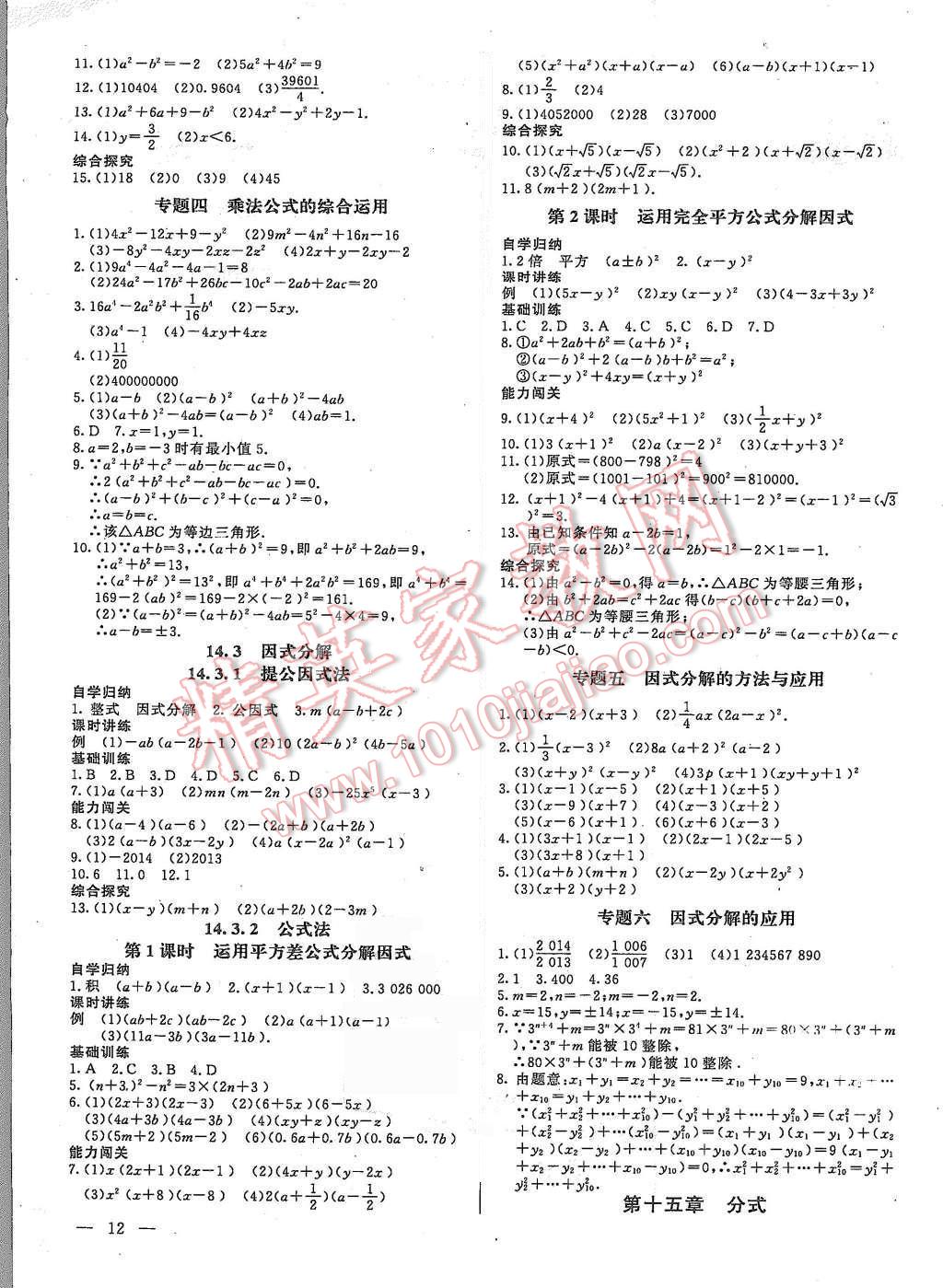 2015年乐学课堂课时学讲练八年级数学上册人教版 第12页