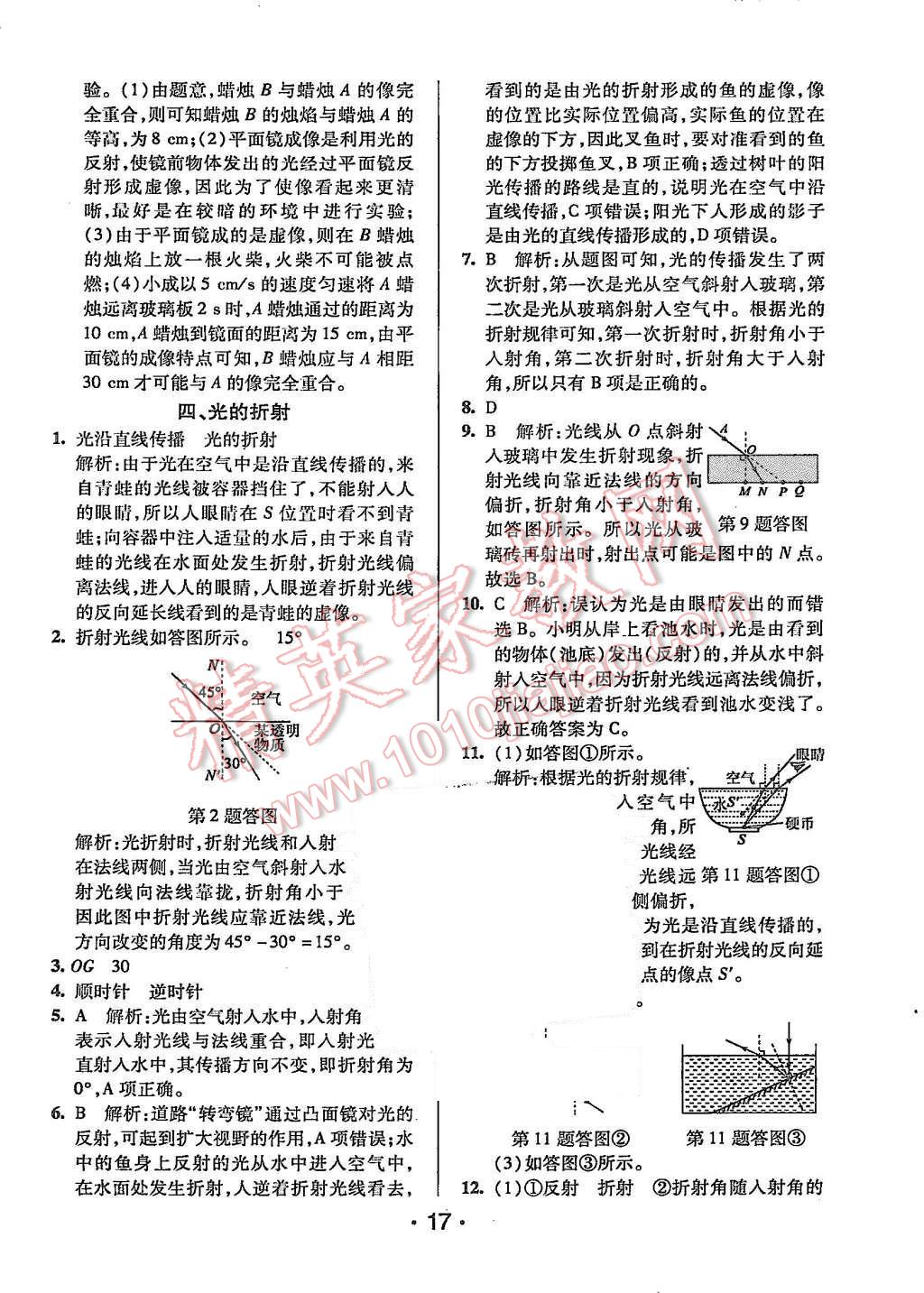 2015年99加1活頁卷八年級物理上冊北師大版 第17頁