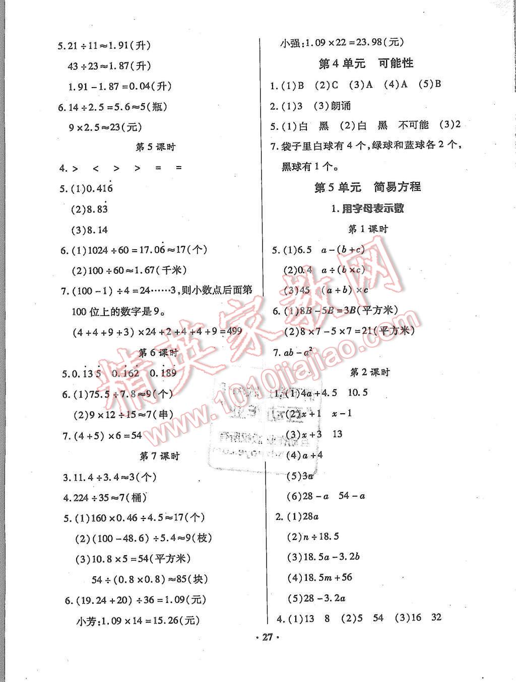 2015年快乐课堂五年级数学上册人教版 第3页