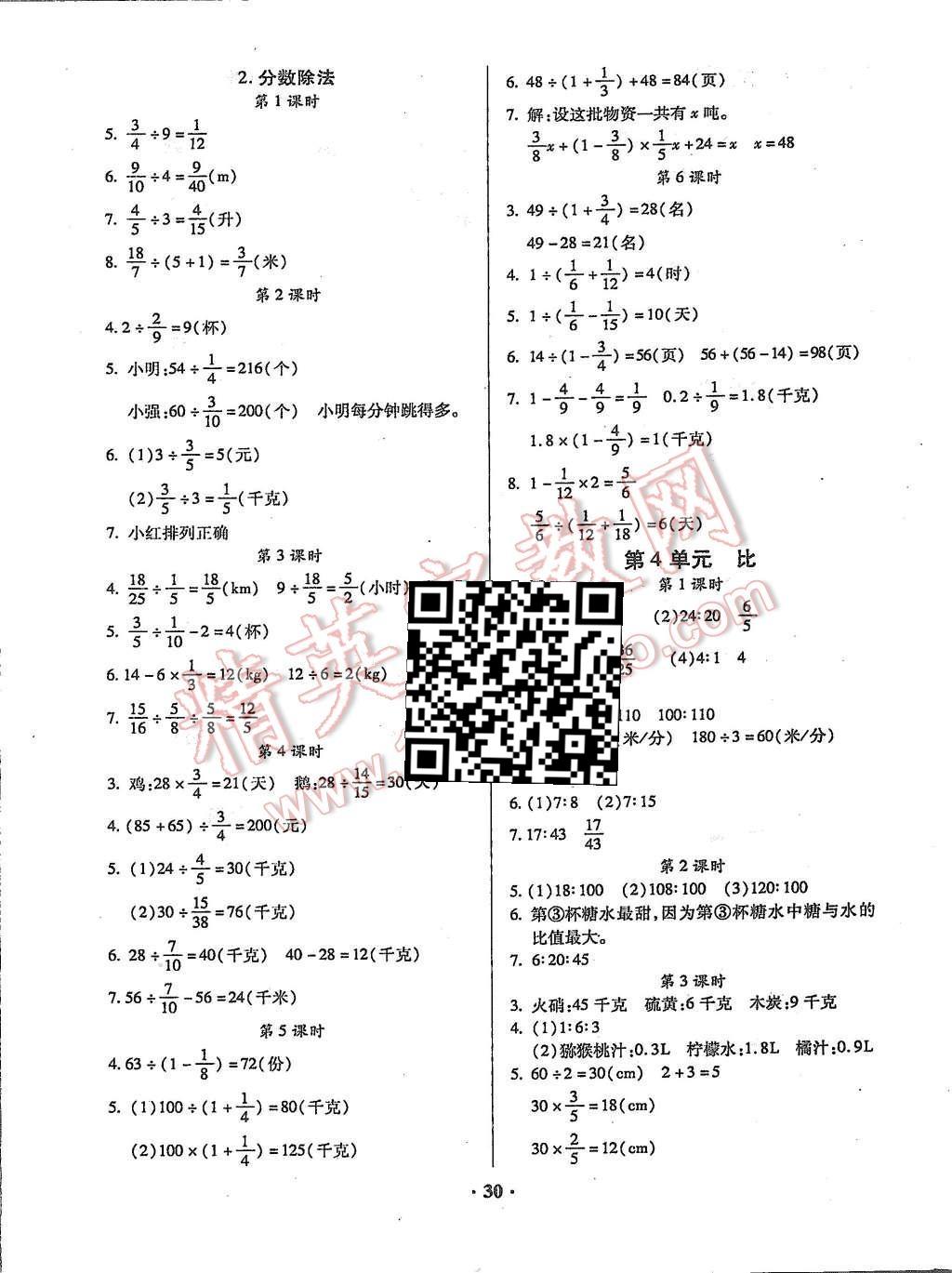 2015年快樂(lè)課堂六年級(jí)數(shù)學(xué)上冊(cè)人教版 第2頁(yè)