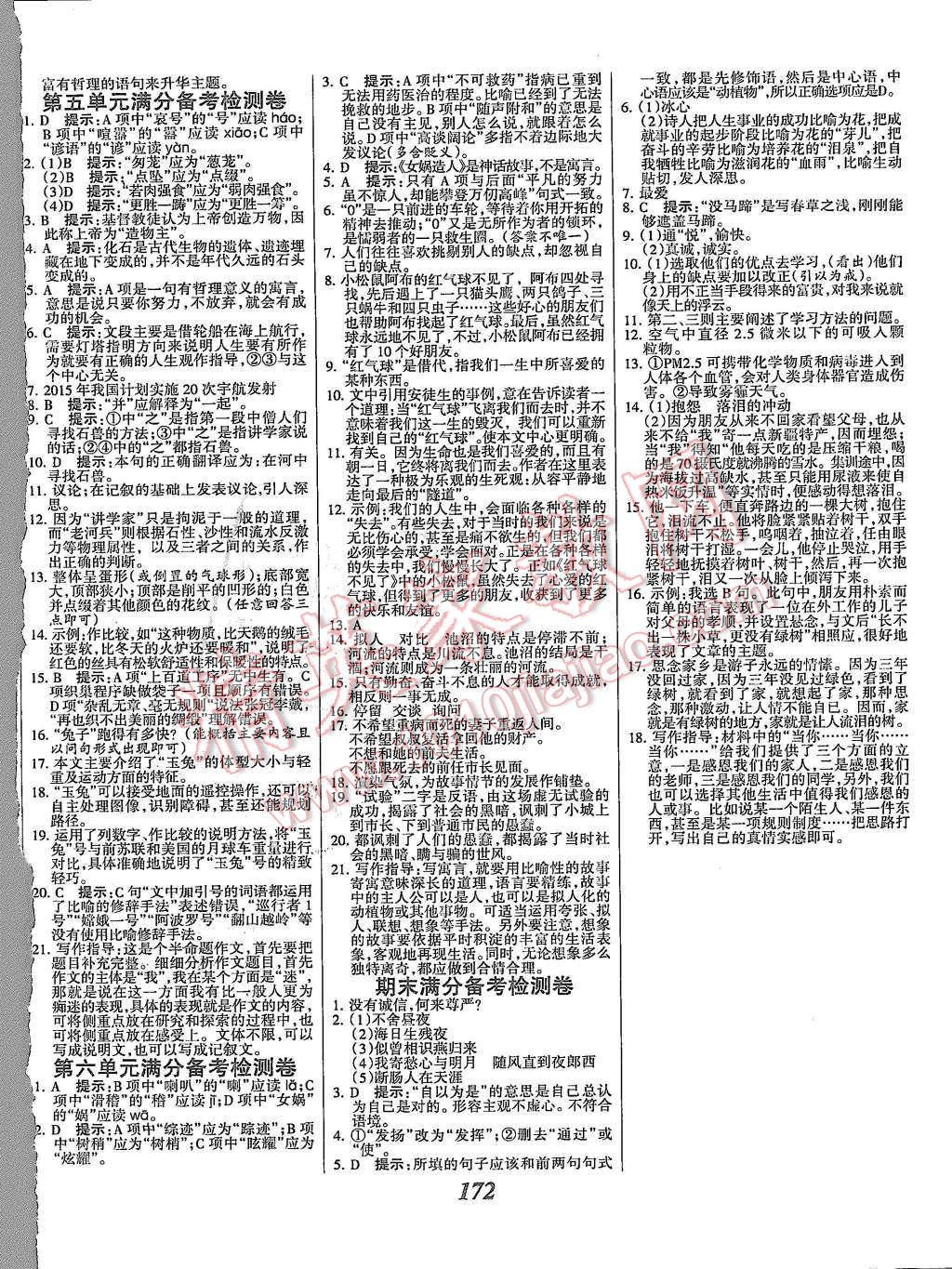 2015年全優(yōu)課堂考點(diǎn)集訓(xùn)與滿分備考七年級語文上冊人教版 第16頁