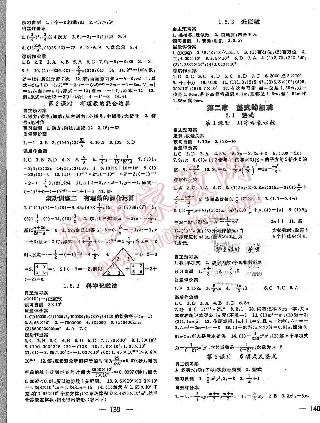 2015年名師測控七年級數(shù)學(xué)上冊人教版 第3頁