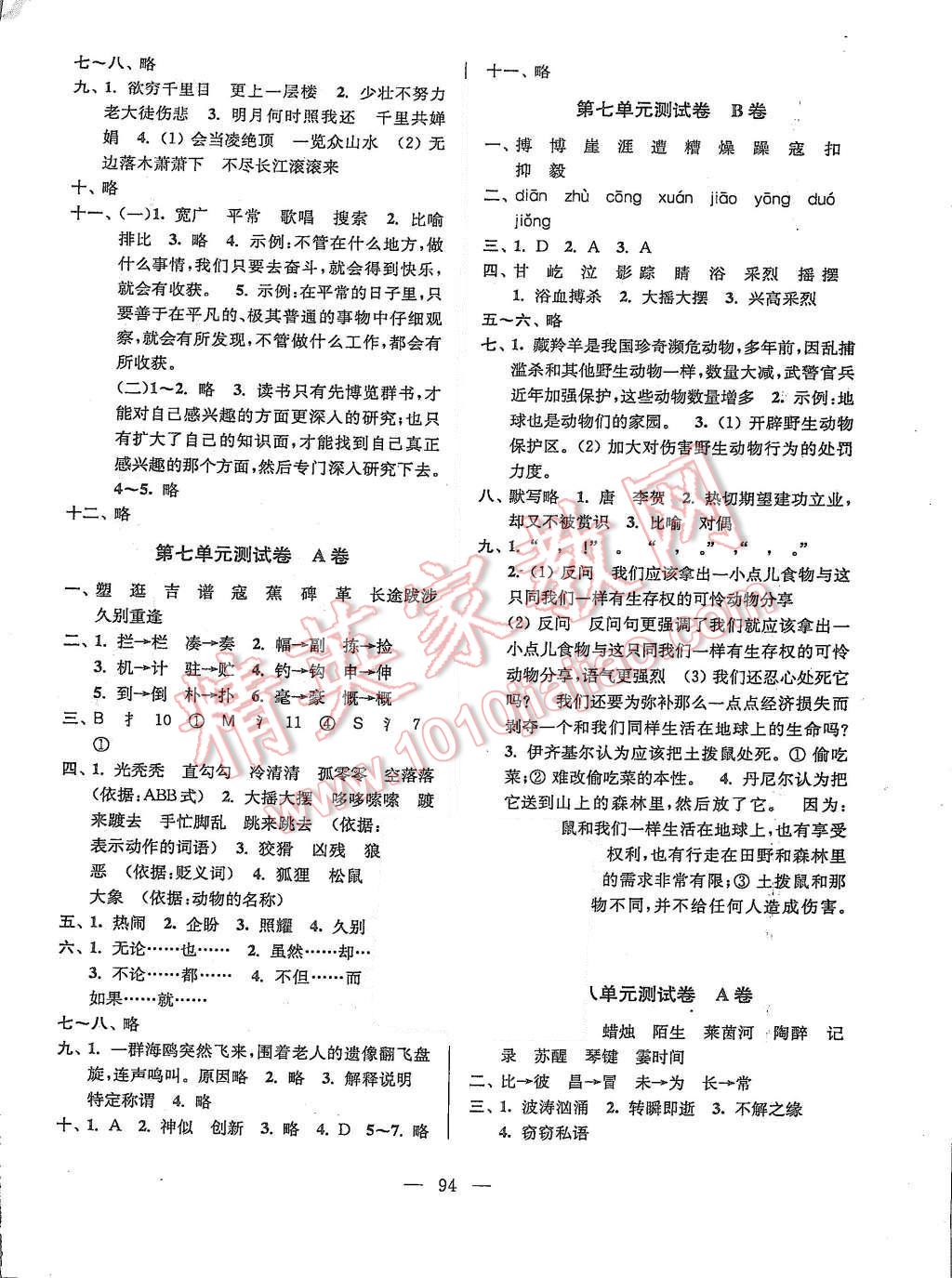 2015年高分拔尖提優(yōu)密卷六年級(jí)語(yǔ)文上冊(cè)全國(guó)版 第6頁(yè)