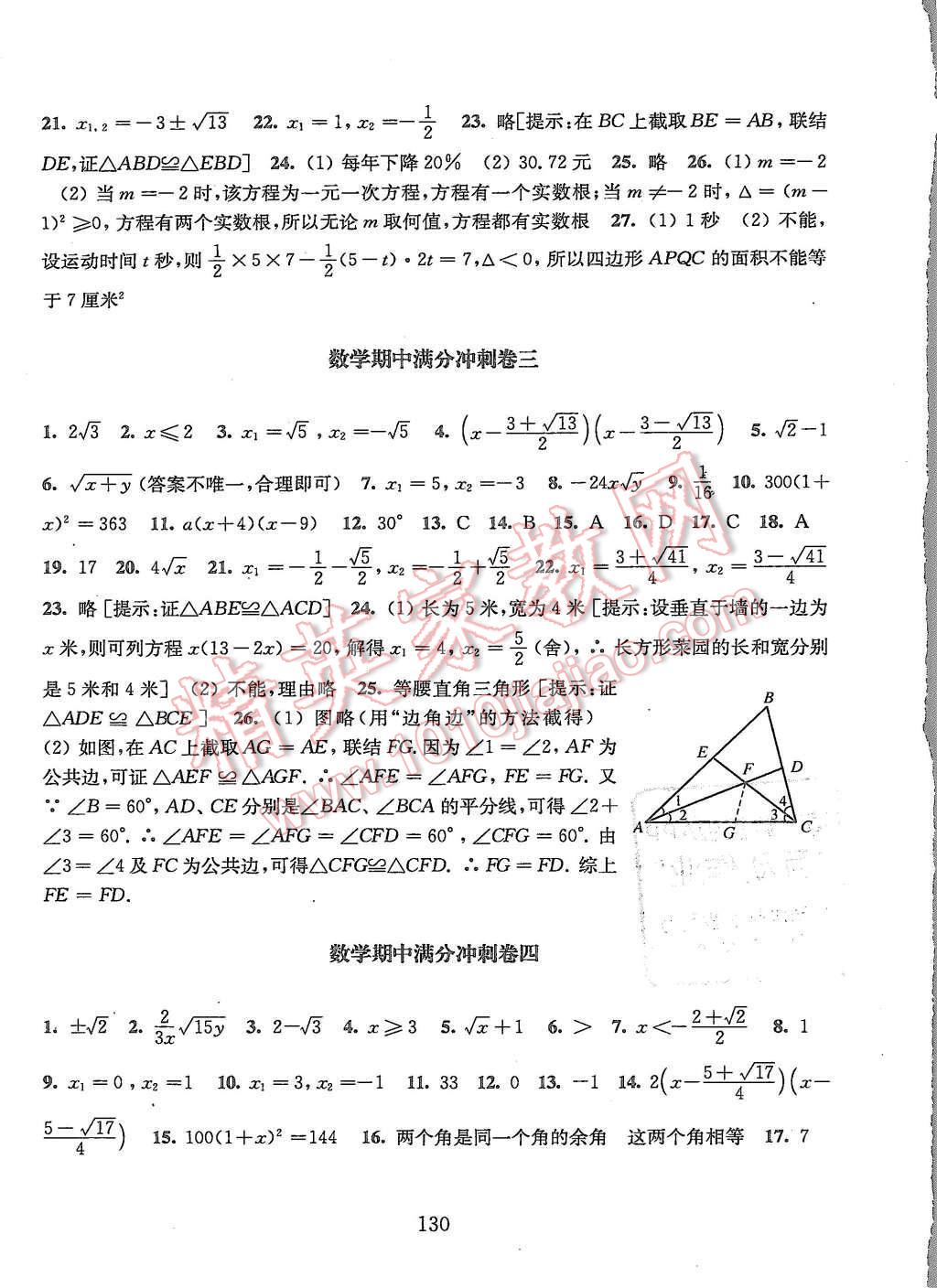 2015年交大之星數(shù)學(xué)期中期末滿分沖刺卷八年級第一學(xué)期 第4頁