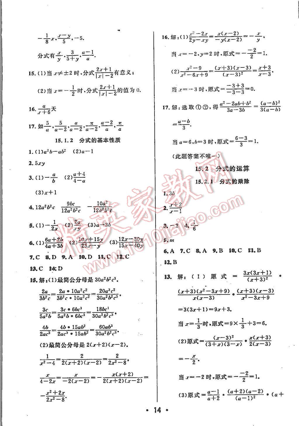 2015年99加1活页卷八年级数学上册人教版 参考答案第44页