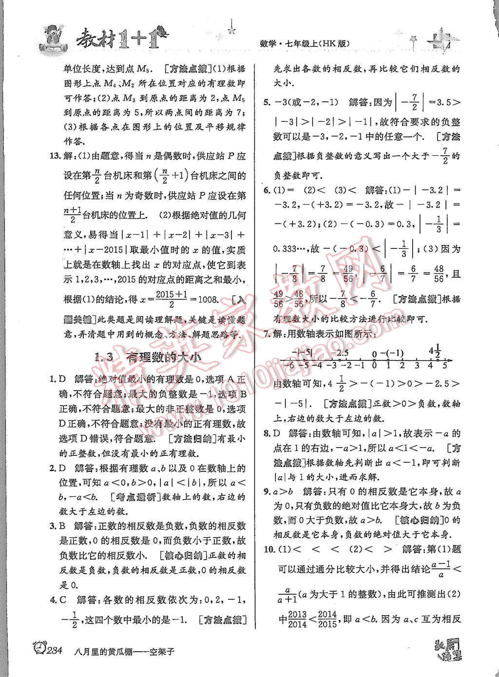 2015年教材1加1七年級數(shù)學上冊滬科版 第3頁