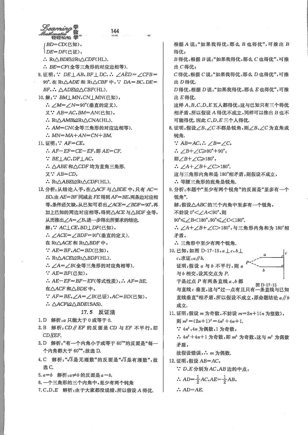 2016年轻轻松松学数学八年级上册冀教版 参考答案第40页