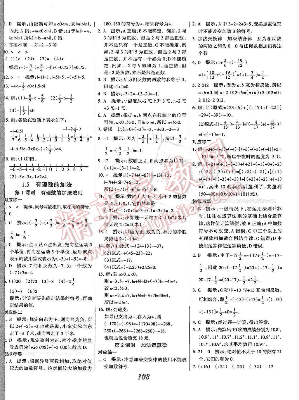 2015年全優(yōu)課堂考點(diǎn)集訓(xùn)與滿分備考七年級(jí)數(shù)學(xué)上冊冀教版 第4頁