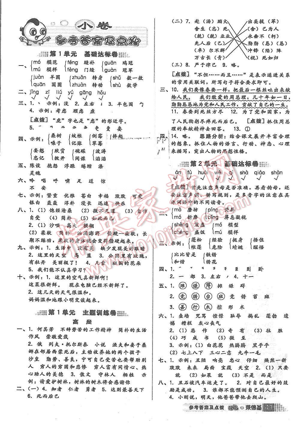 2015年好卷六年級(jí)語(yǔ)文上冊(cè)北師大版 第1頁(yè)