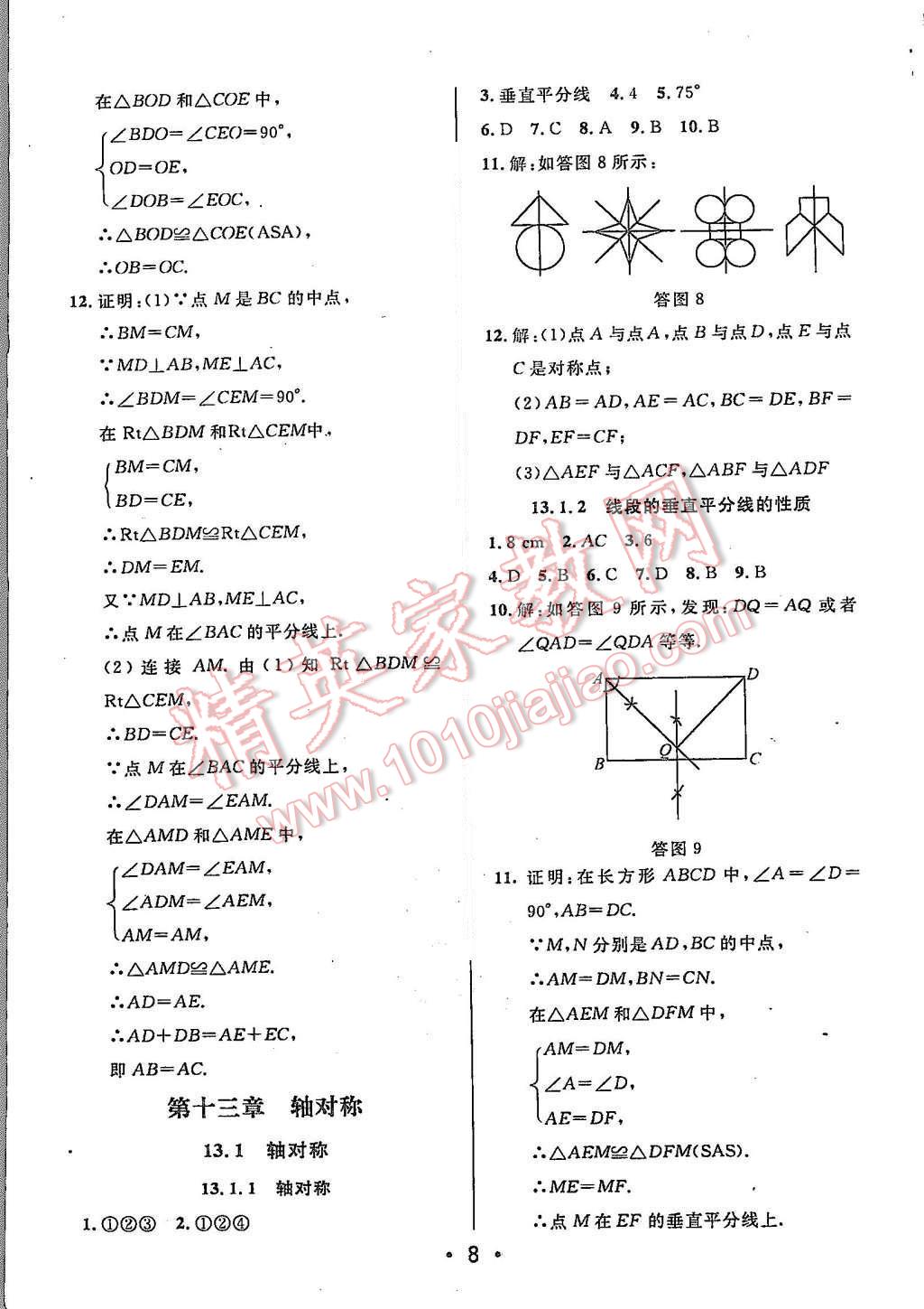 2015年99加1活頁(yè)卷八年級(jí)數(shù)學(xué)上冊(cè)人教版 參考答案第38頁(yè)