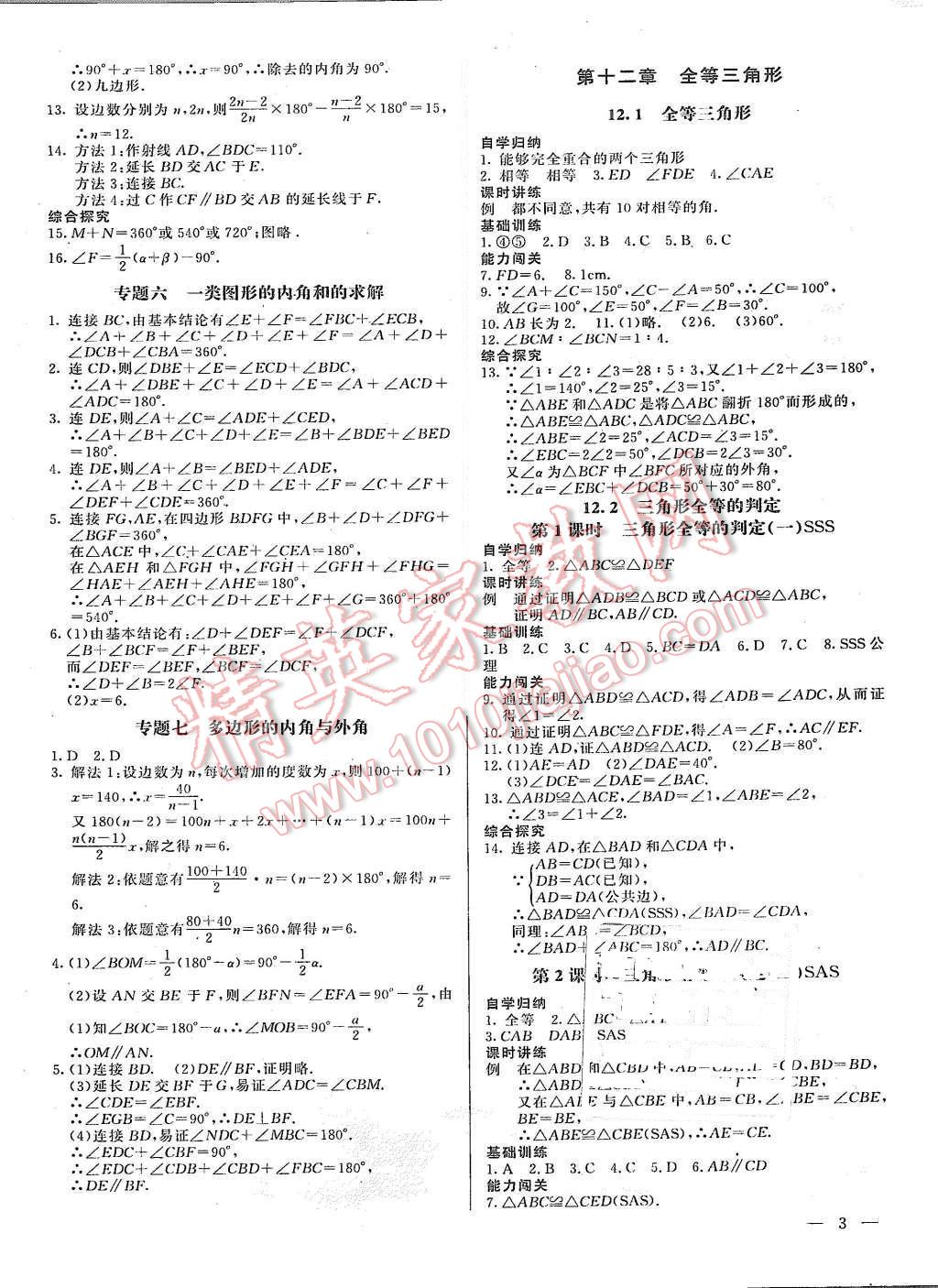 2015年乐学课堂课时学讲练八年级数学上册人教版 第3页