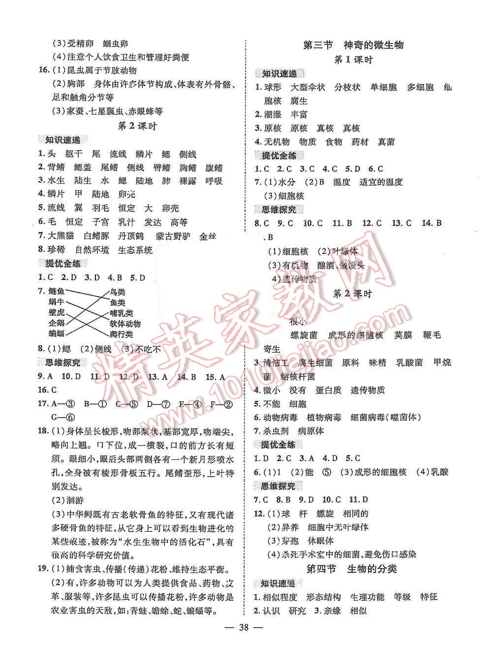 2015年激活思維智能訓(xùn)練八年級(jí)生物上冊(cè)蘇教版 第2頁(yè)