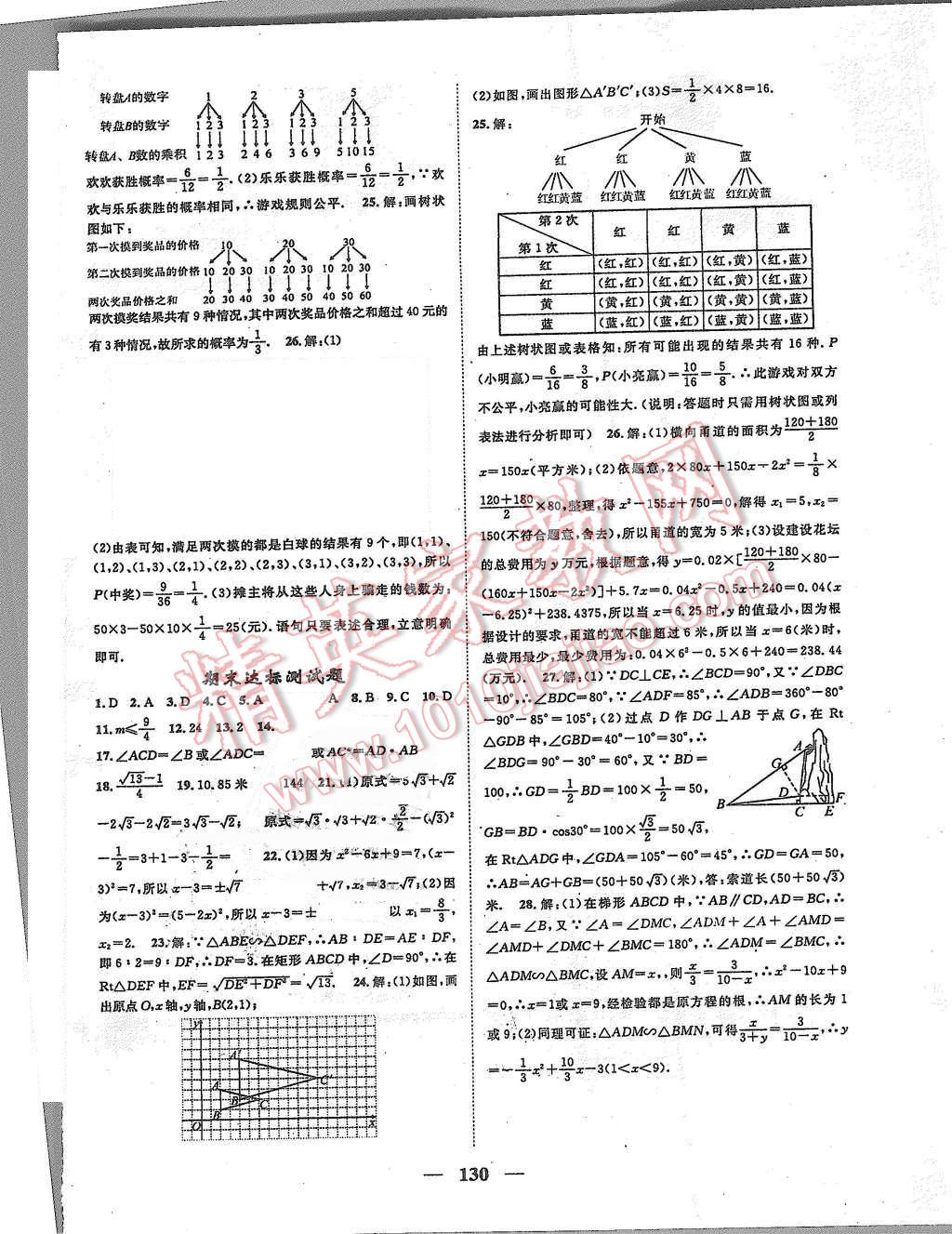 2015年名师测控九年级数学上册华师大版 第12页