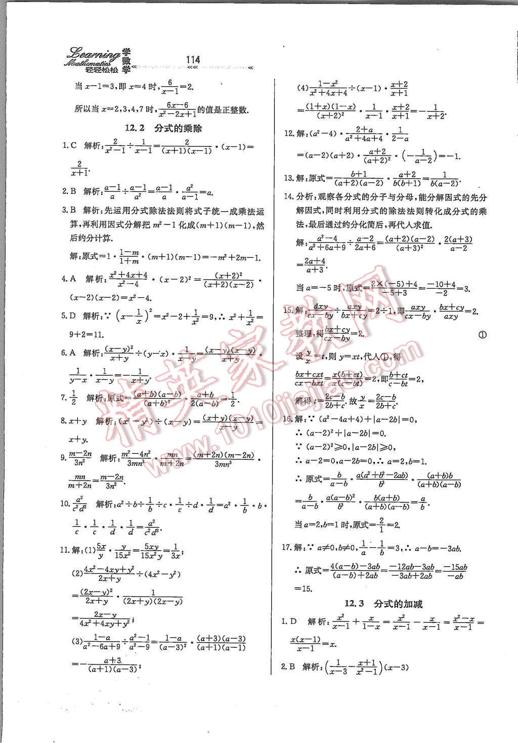 2015年輕輕松松學(xué)數(shù)學(xué)八年級(jí)上冊(cè)冀教版 第2頁(yè)