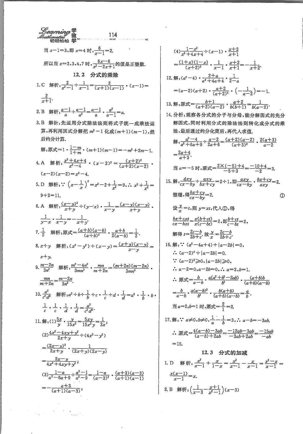 2016年轻轻松松学数学八年级上册冀教版 参考答案第2页