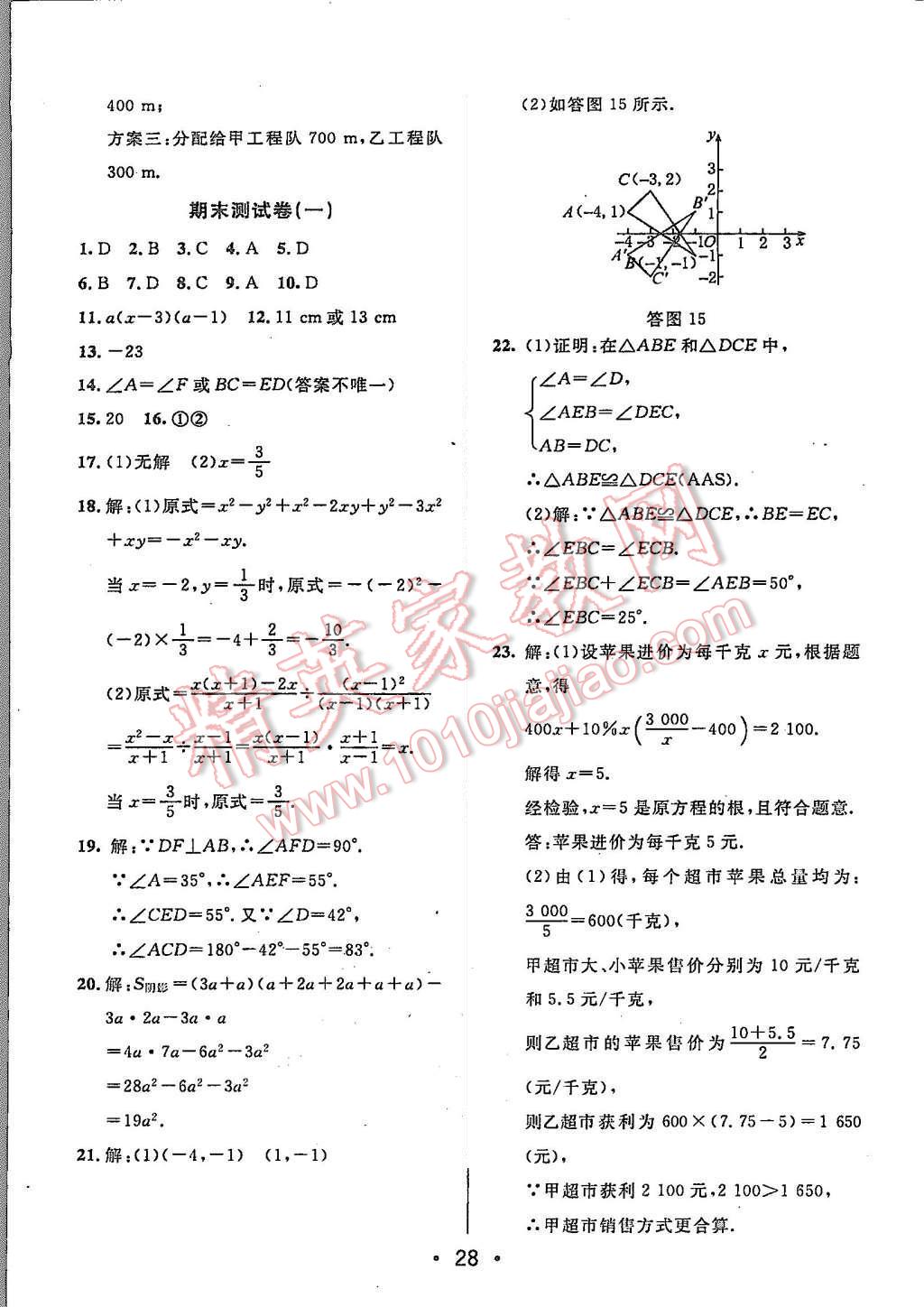 2015年99加1活頁卷八年級(jí)數(shù)學(xué)上冊(cè)人教版 參考答案第58頁