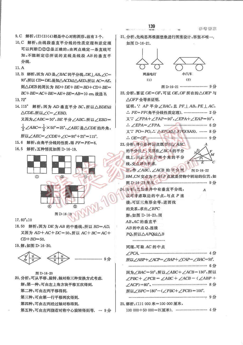 2015年輕輕松松學數(shù)學八年級上冊冀教版 第35頁