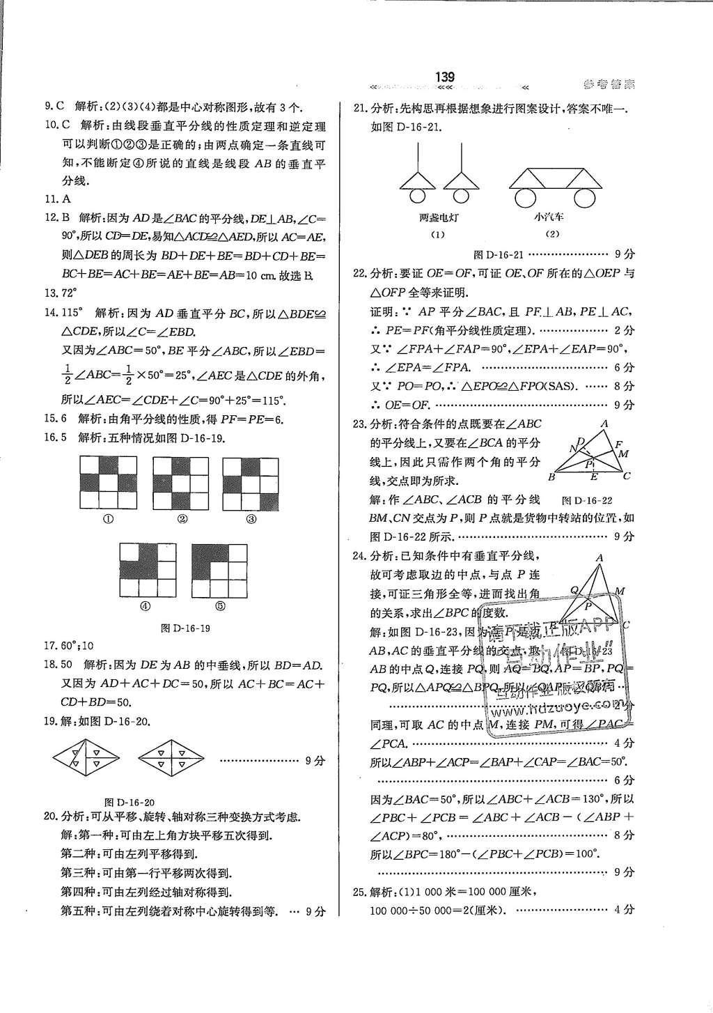 2016年轻轻松松学数学八年级上册冀教版 参考答案第35页