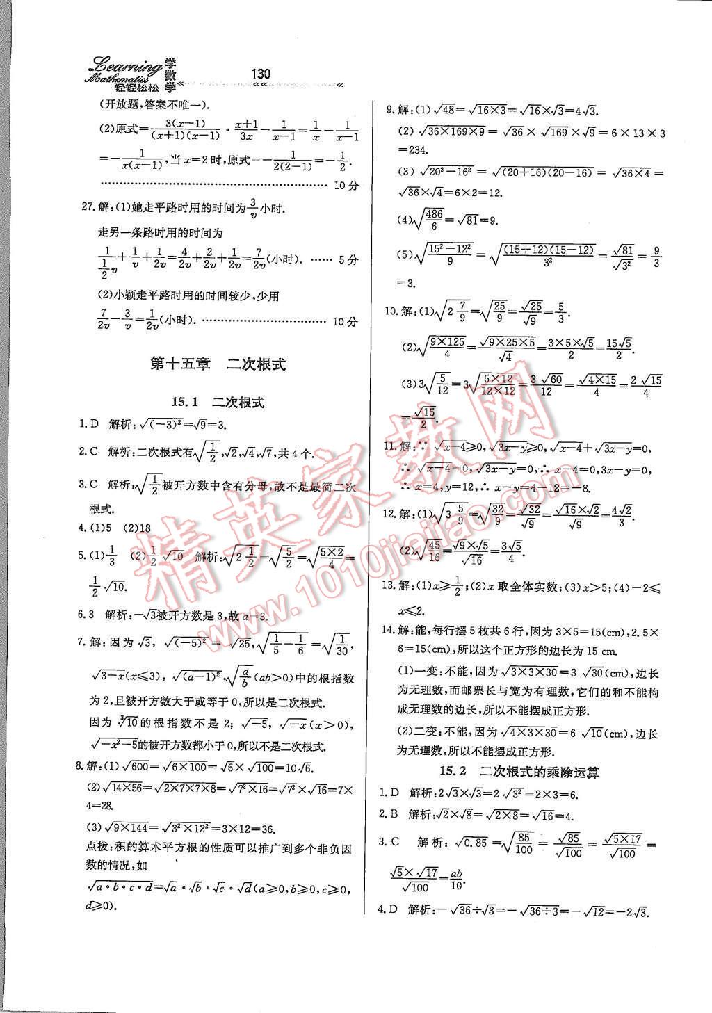 2015年轻轻松松学数学八年级上册冀教版 第22页