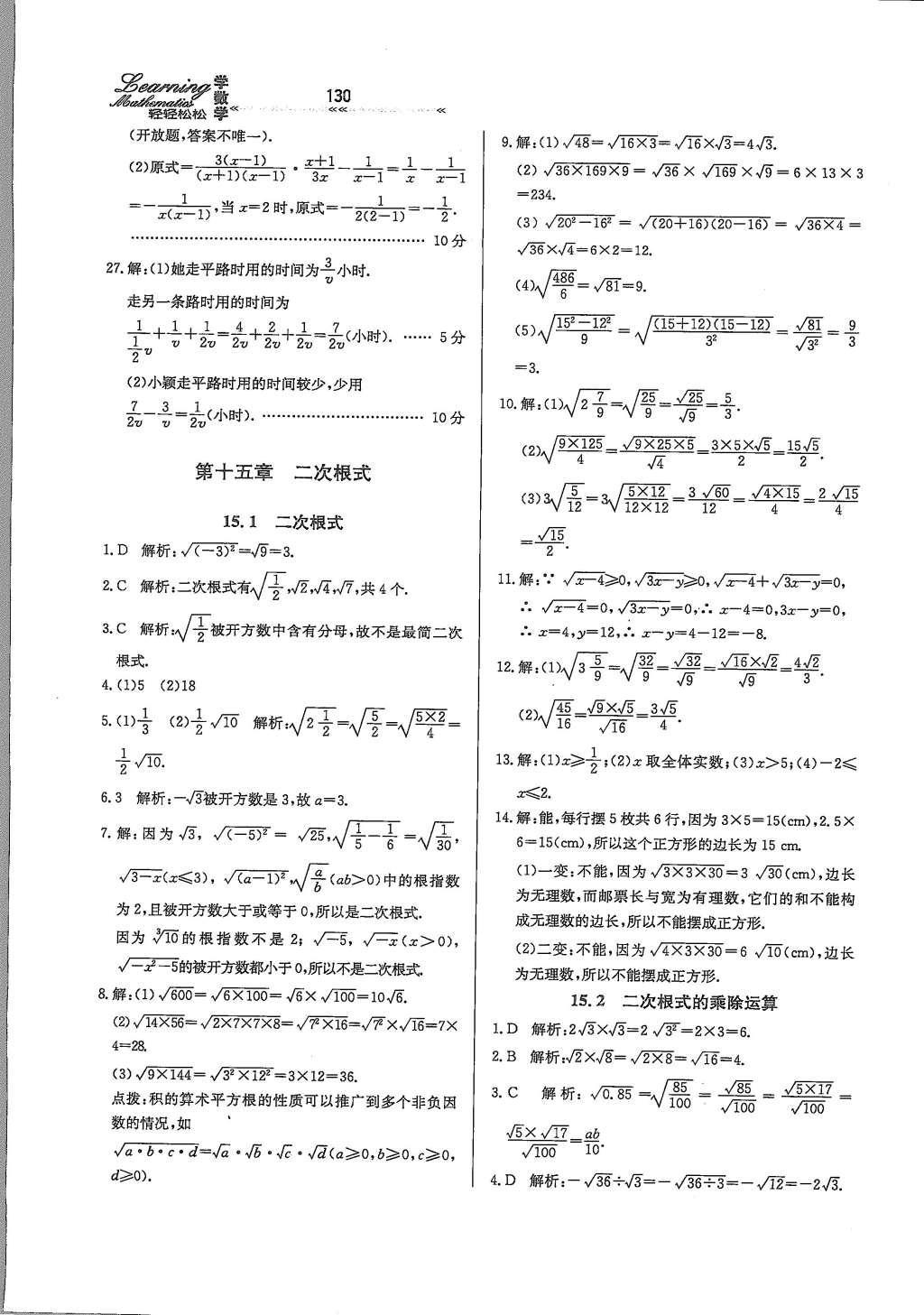 2016年轻轻松松学数学八年级上册冀教版 参考答案第22页